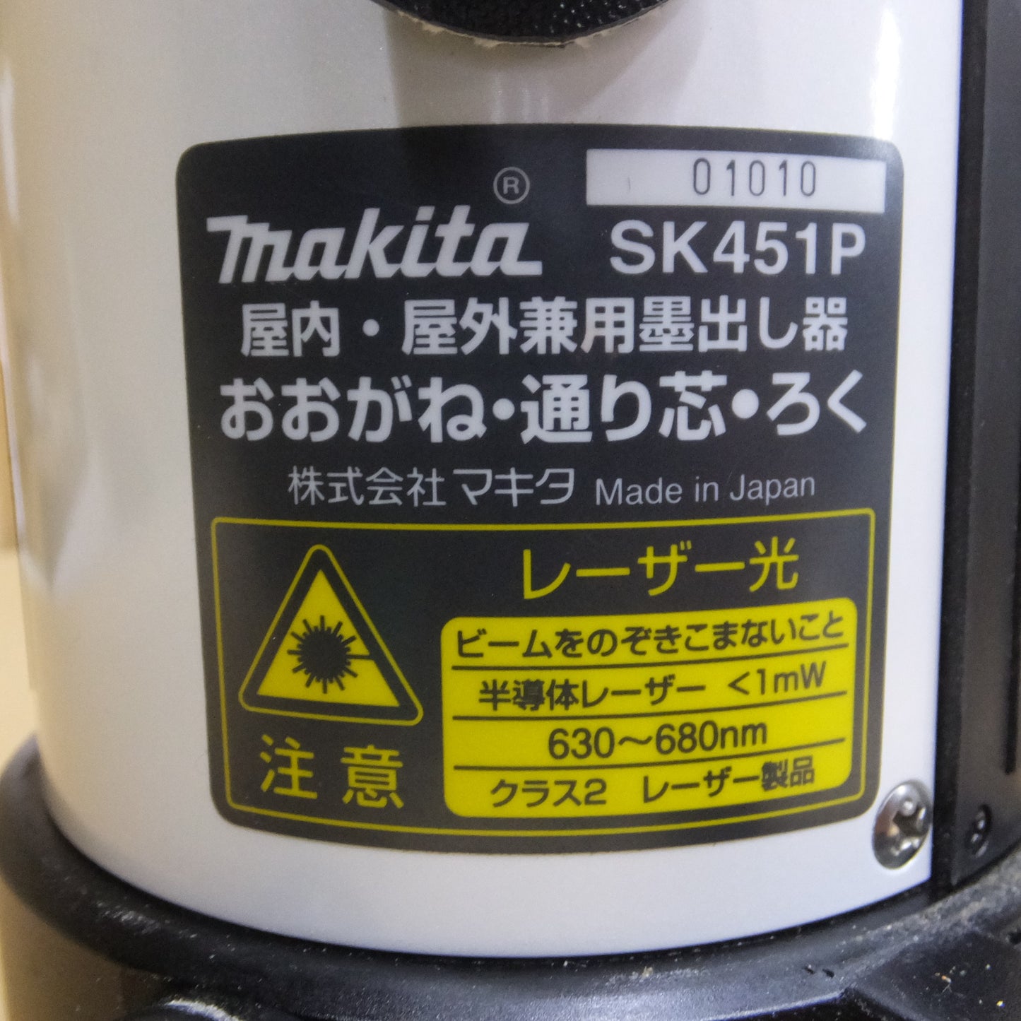 [送料無料] 付属品付き◆マキタ 屋内 屋外 兼用 墨出し器 ラインポイント レーザー SK451P おおがね 通り芯 ろく 防塵 防滴 墨出器 三脚 受光器 ケース付き◆