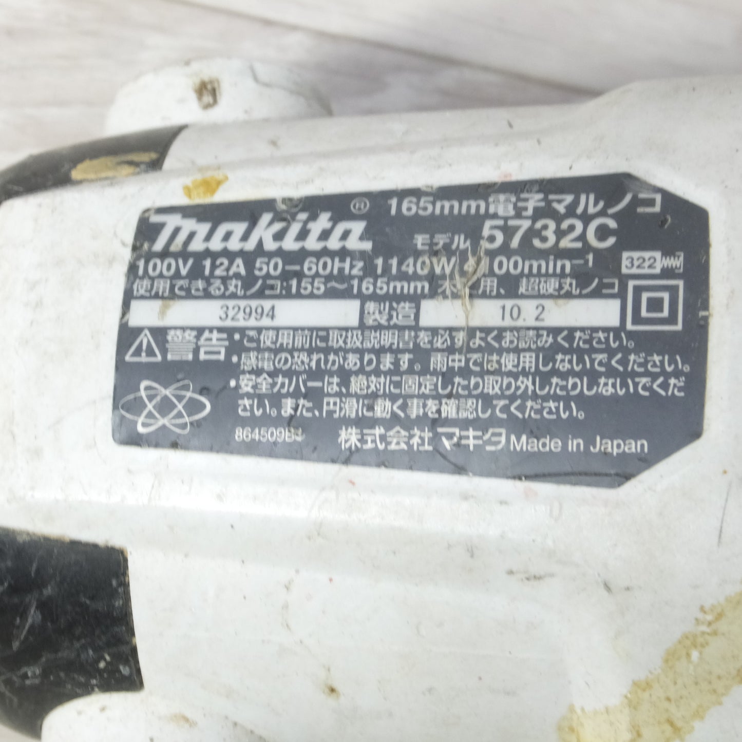 [送料無料] ◆makita マキタ 165mm 電子マルノコ 5732C 切断機 丸のこ 電動工具 100V◆