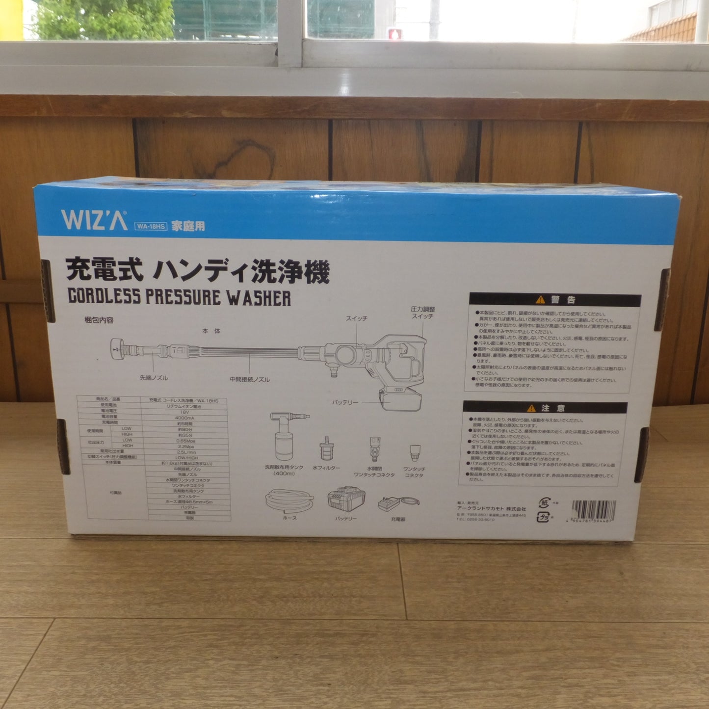 [送料無料] 未使用★アークランドサカモト ウイザ WIZ'A 充電式ハンディ洗浄機 WA-18HS 家庭用 充電式コードレス洗浄機★