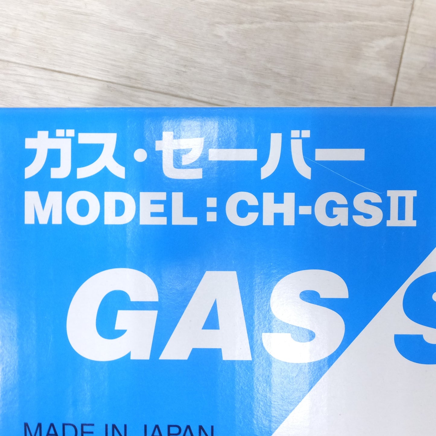 ●複数在庫有●[送料無料] 未使用◆千代田精機 ガス セーバー CH-GSⅡガス溶接 加熱 ろう付用 ガス節約器 アセチレン プロパンガス 共用◆