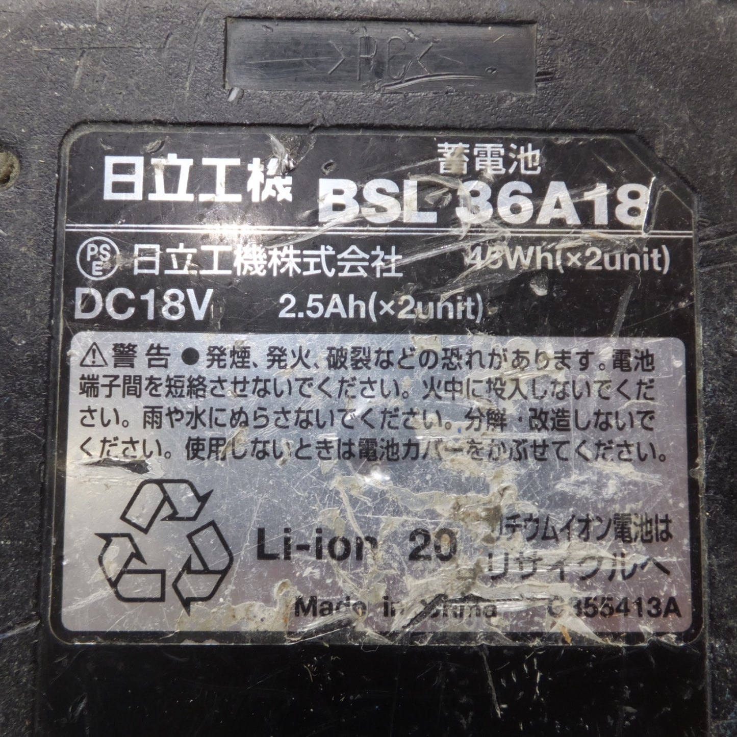 [送料無料] ★日立 HITACHI 蓄電池 BSL36A18　DC18V 2.5Ah(×2unit) 45Wh(×2unit) Li-ion 20★