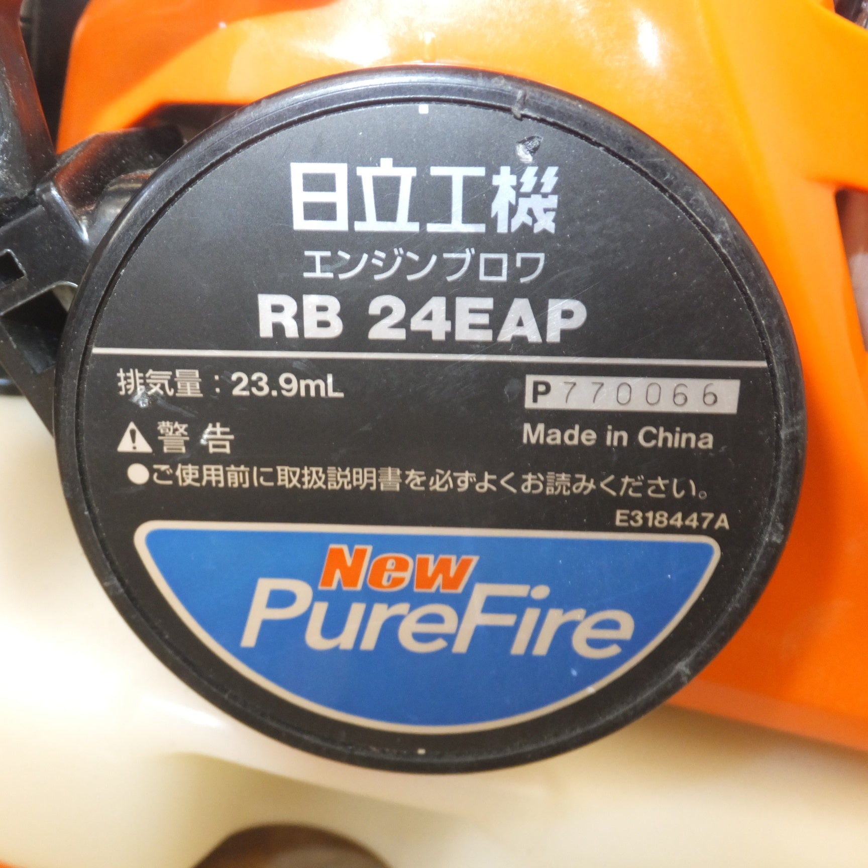 [送料無料] 岐阜発 キレイ★日立 HITACHI 23.9mL エンジンブロワ RB24EAP(S)　New PureFire かるがるスタート★