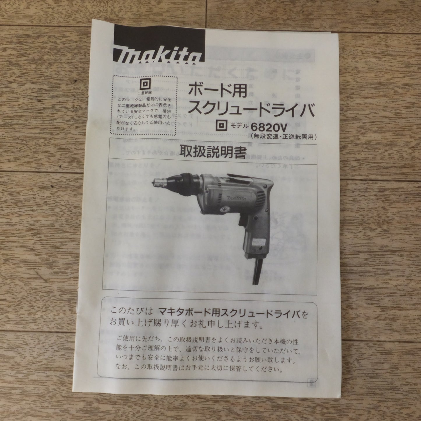 [送料無料] 未使用★マキタ makita ボード用スクリュードライバ 6820V　100V 570W 50-60Hz 6A 0-4000/min★