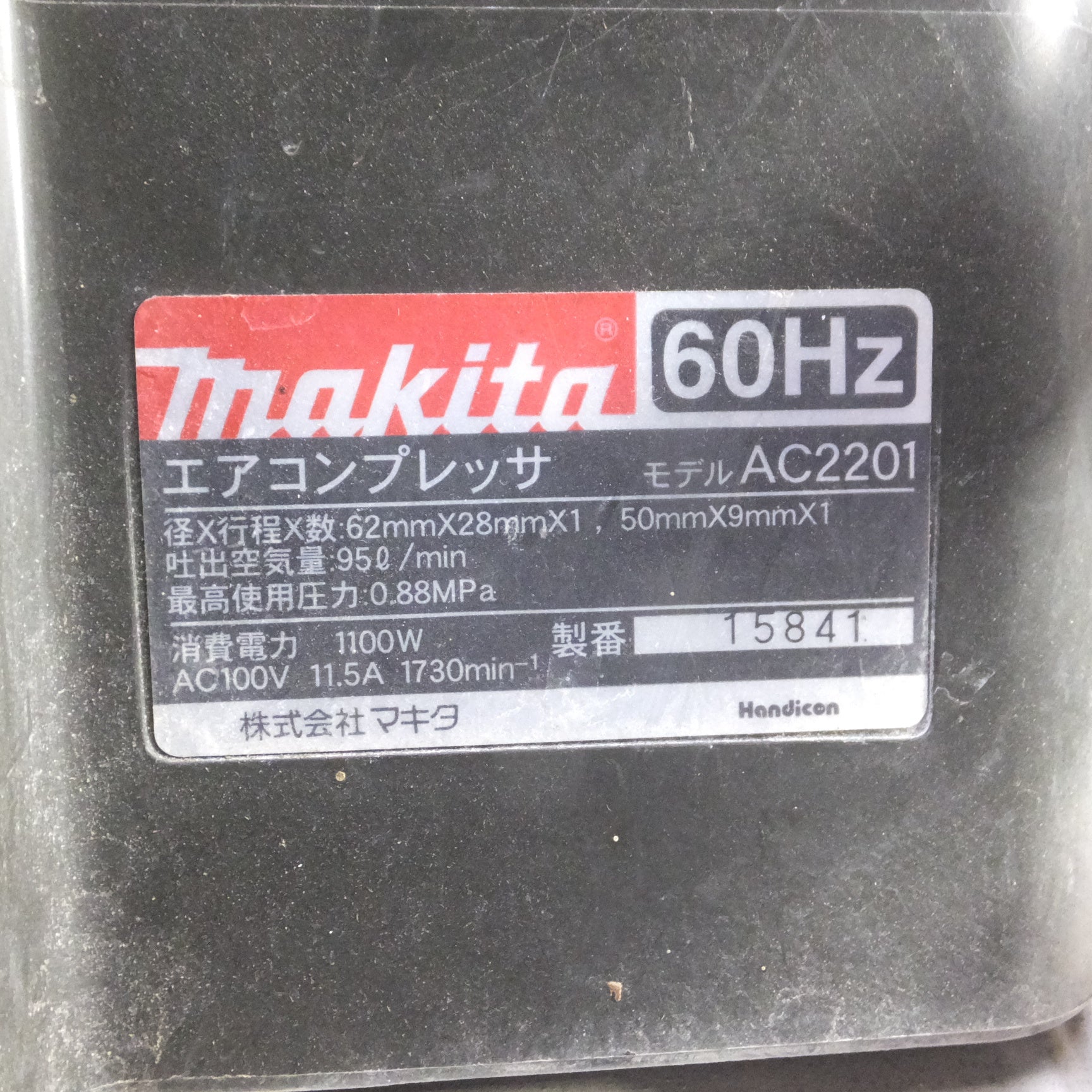 [送料無料] ◆makita マキタ 常圧 エアコンプレッサ AC2201 タンク容量11L 電動工具 100V 60Hz◆