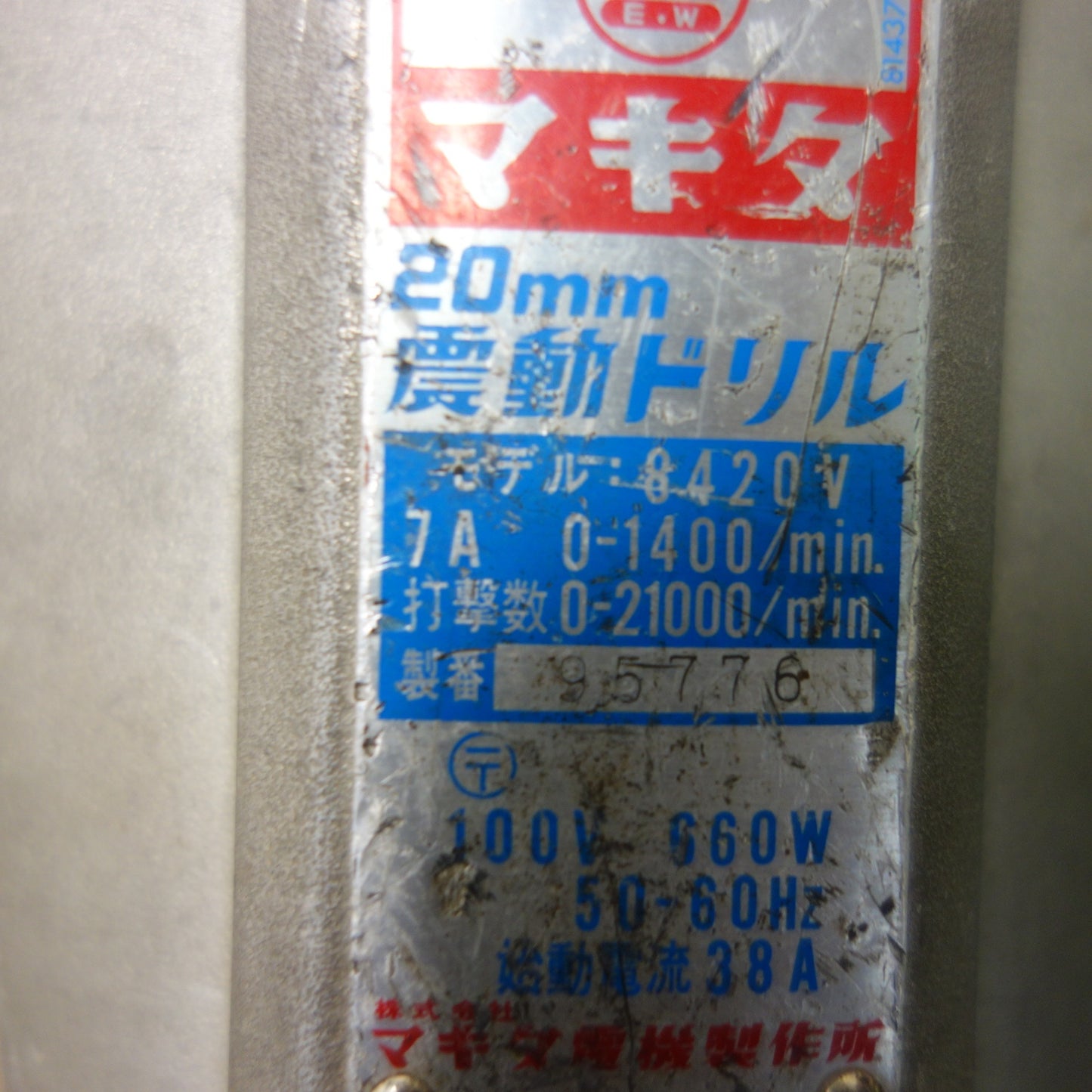 [送料無料] 2台まとめ売り☆マキタ 震動 ドリル 20mm 100V 8420V / 震動 ドリル 19mm 2スピード 100V 8419B-2 電気ドリル ケース付き 電動 工具☆