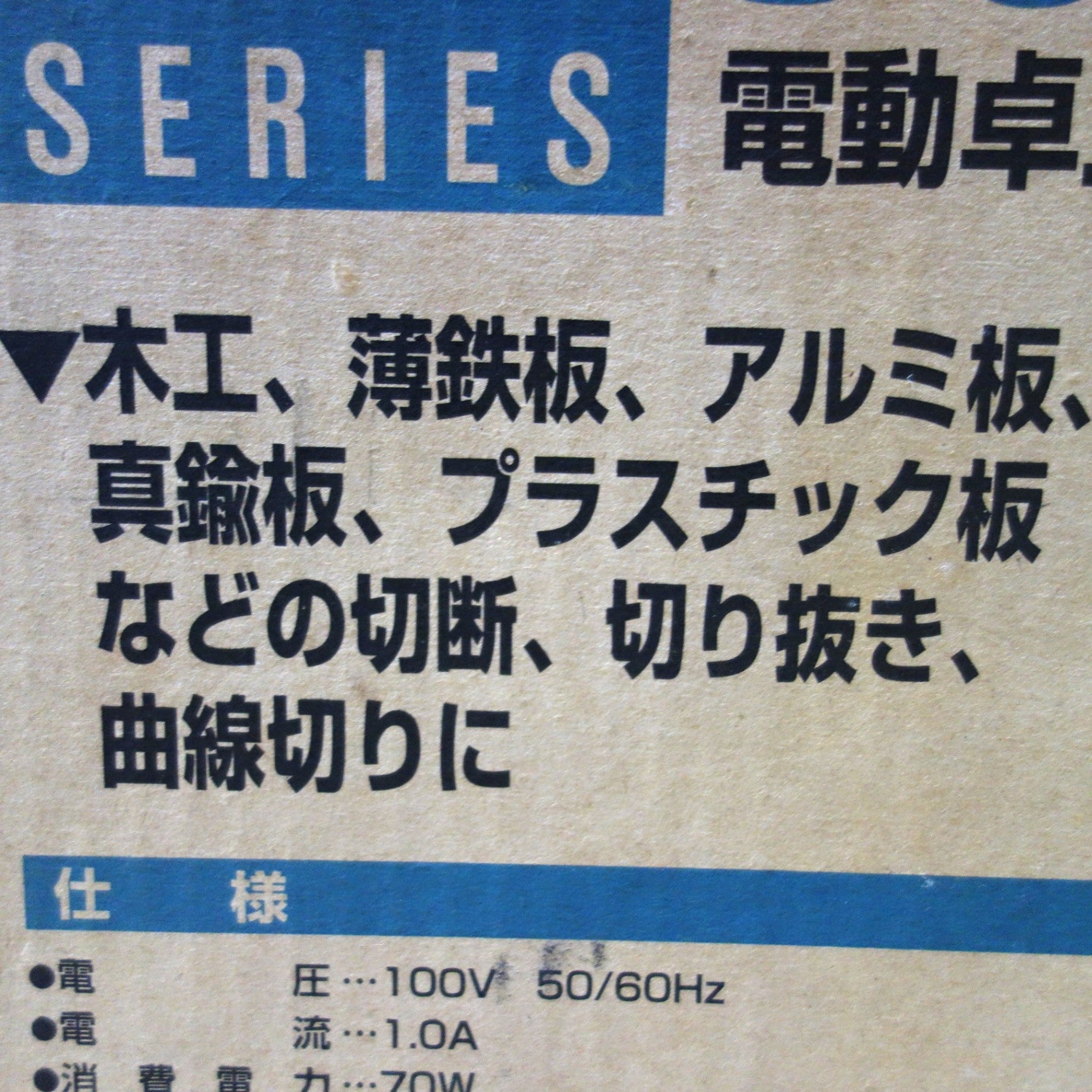 送料無料] 未使用◇アースマン 電動 卓上 糸鋸盤 320ｍｍ SS-110 木工 糸のこ 鉄板 切断 切り抜き EARTH MAN 電動 |  名古屋/岐阜の中古カー用品・工具の買取/販売ならガレージゲット