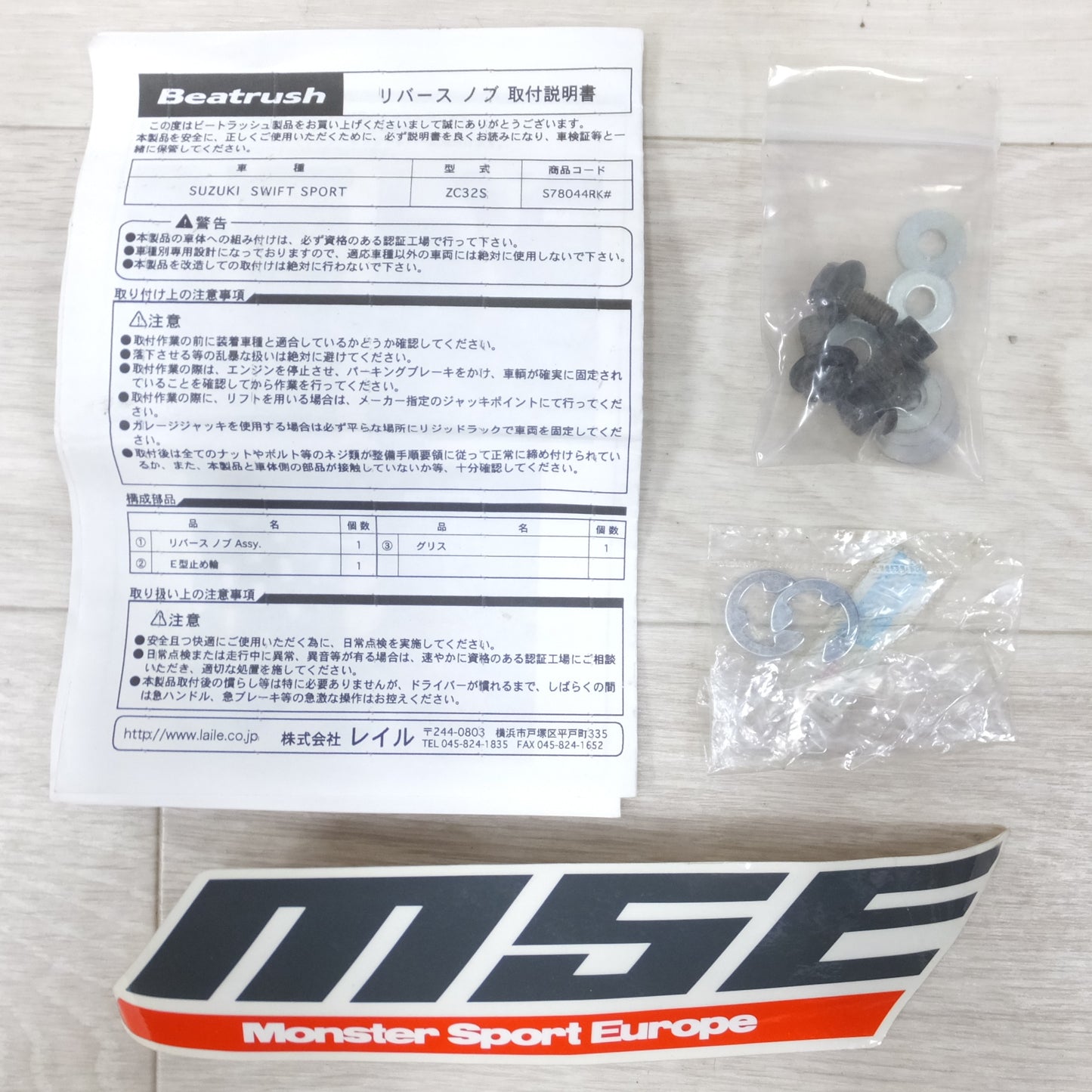 [送料無料] ◆レイル LAILE Beatrush リバースノブ レッド スズキ スイフト スポーツ ZC32S マニュアル (MT) 用 S78044RKR SUZUKI SWIFT SPORT◆