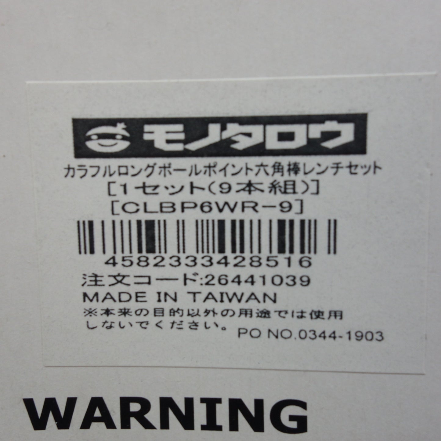 ●複数在庫有●[送料無料] 未使用☆モノタロウ カラフル ロング ボール ポイント 六角棒 レンチ セット 9本組 CLBP6WR-9 ホルダー付き☆