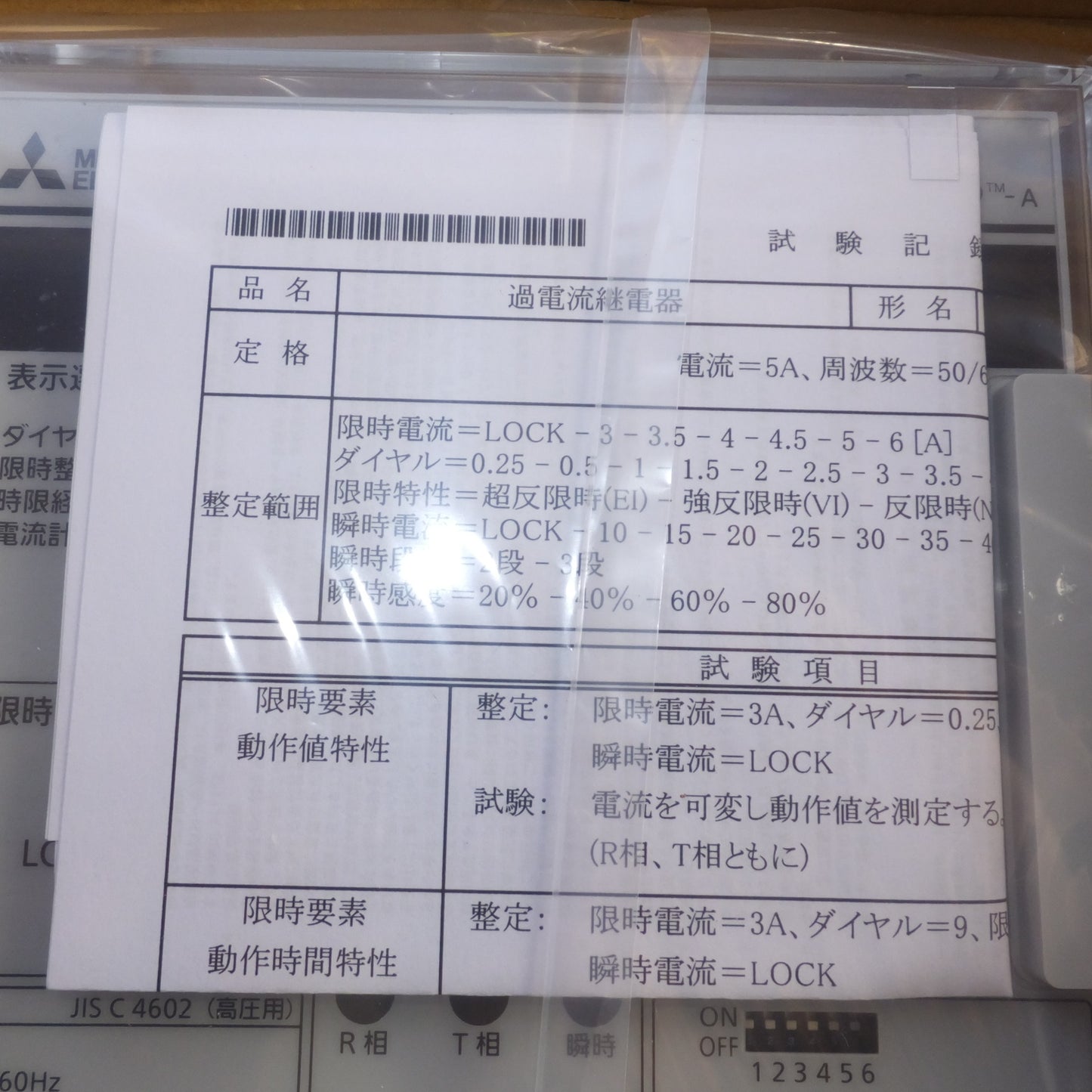 ●複数在庫有●[送料無料] 未使用★三菱 MITSUBISHI 過電流継電器 MOC-A3V-R 保護継電器　l=5A f=50/60Hz★