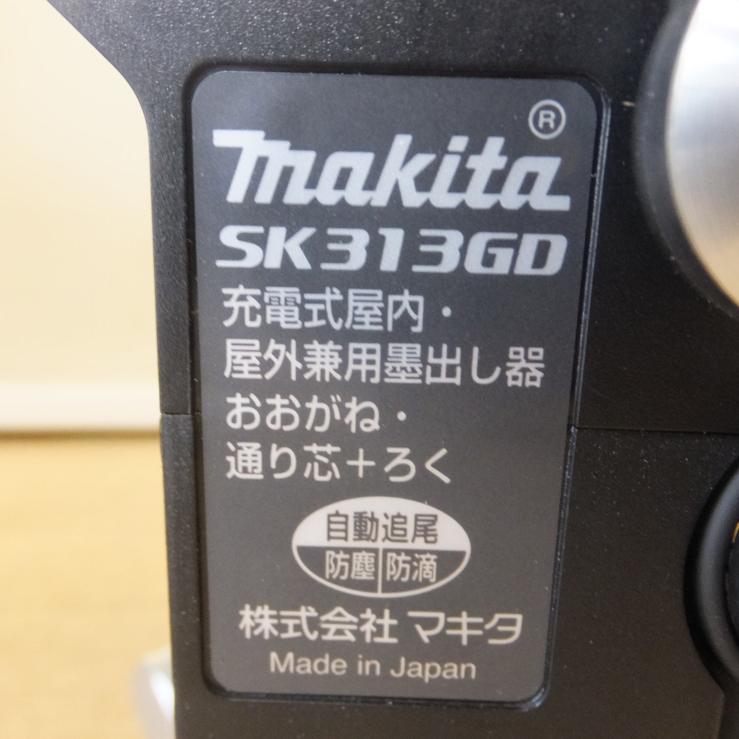 [送料無料] 美品★マキタ makita 充電式屋内・屋外兼用墨出し器 おおがね・通り芯+ろく SK313GD　バッテリ 充電器 なし★