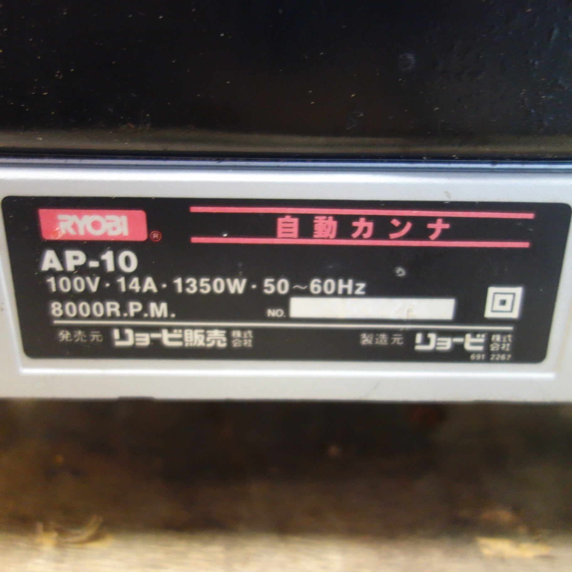 品 RYOBI リョービ 自動カンナ AP-10DX 木工 切削 電動工具 68634(電動かんな)｜売買されたオークション情報、yahooの商品情報をアーカイブ公開  - オークファン 電動工具