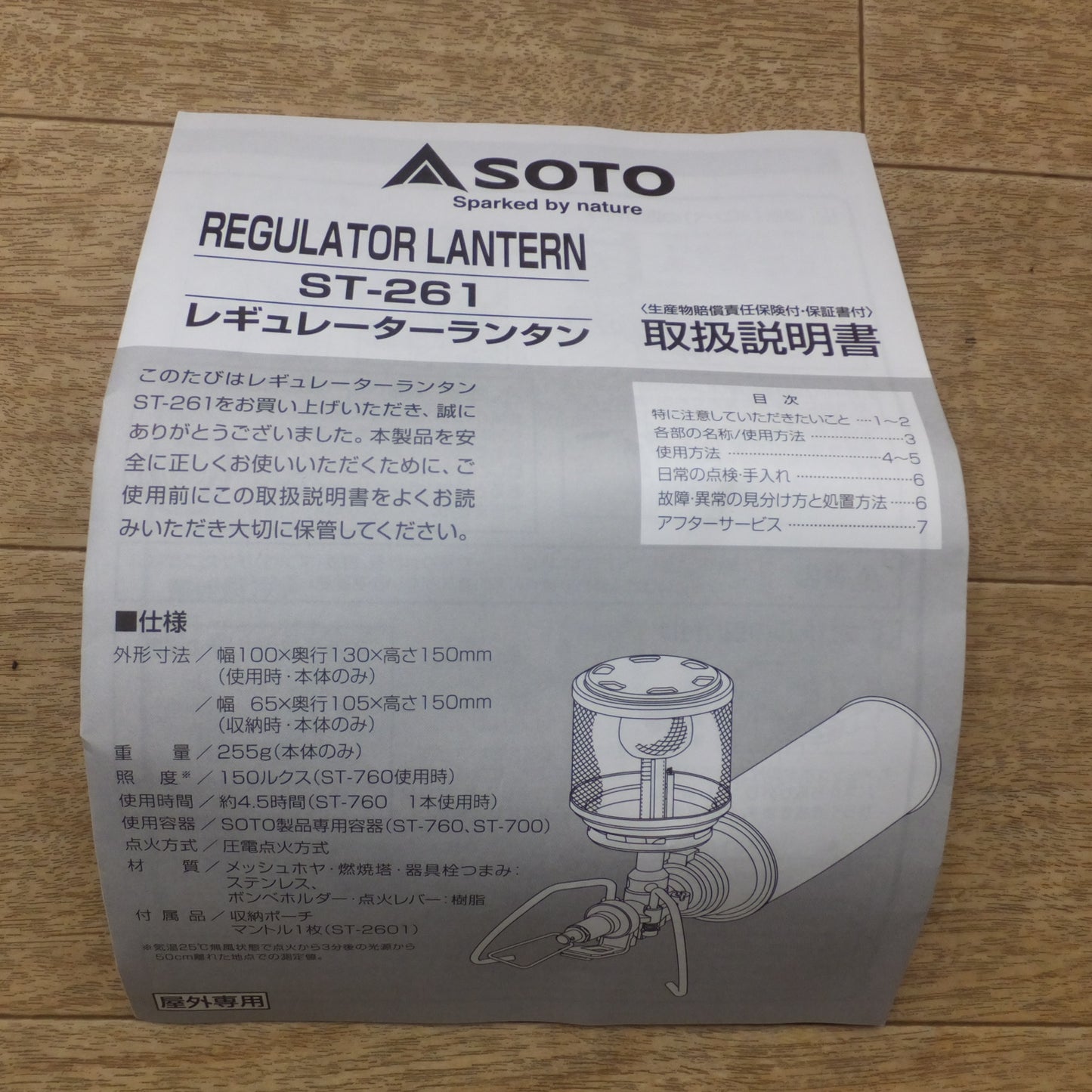 ●複数在庫有●[送料無料] 未使用★新富士バーナー SOTO レギュレーターランタン Regulator Lantern ST-261 屋外専用★