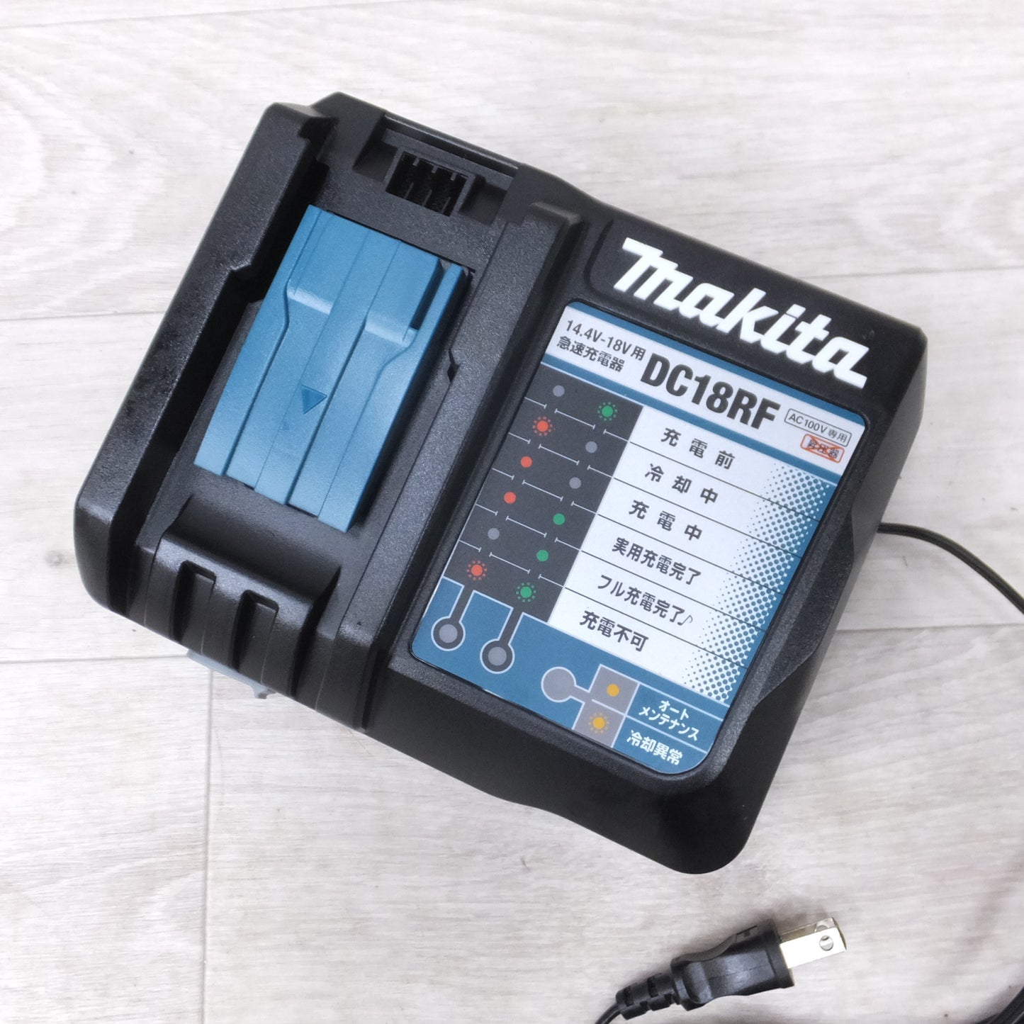 [送料無料] 未使用◆makita マキタ 急速充電器 DC18RF 14.4V-18V用 電動工具 AC100V専用◆