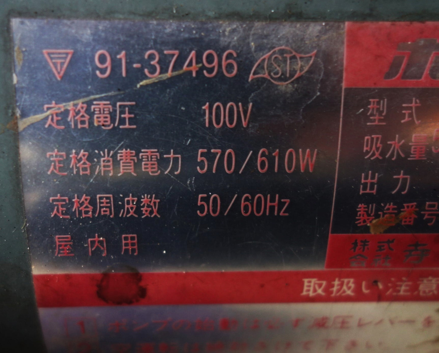 [送料無料] 付属品付き◆寺田ポンプ 電動 噴霧器 ポンパルエース 100V 50 / 60 Hz PP-401 ホース 付き 動噴 農機具 造園 洗浄 現状品◆