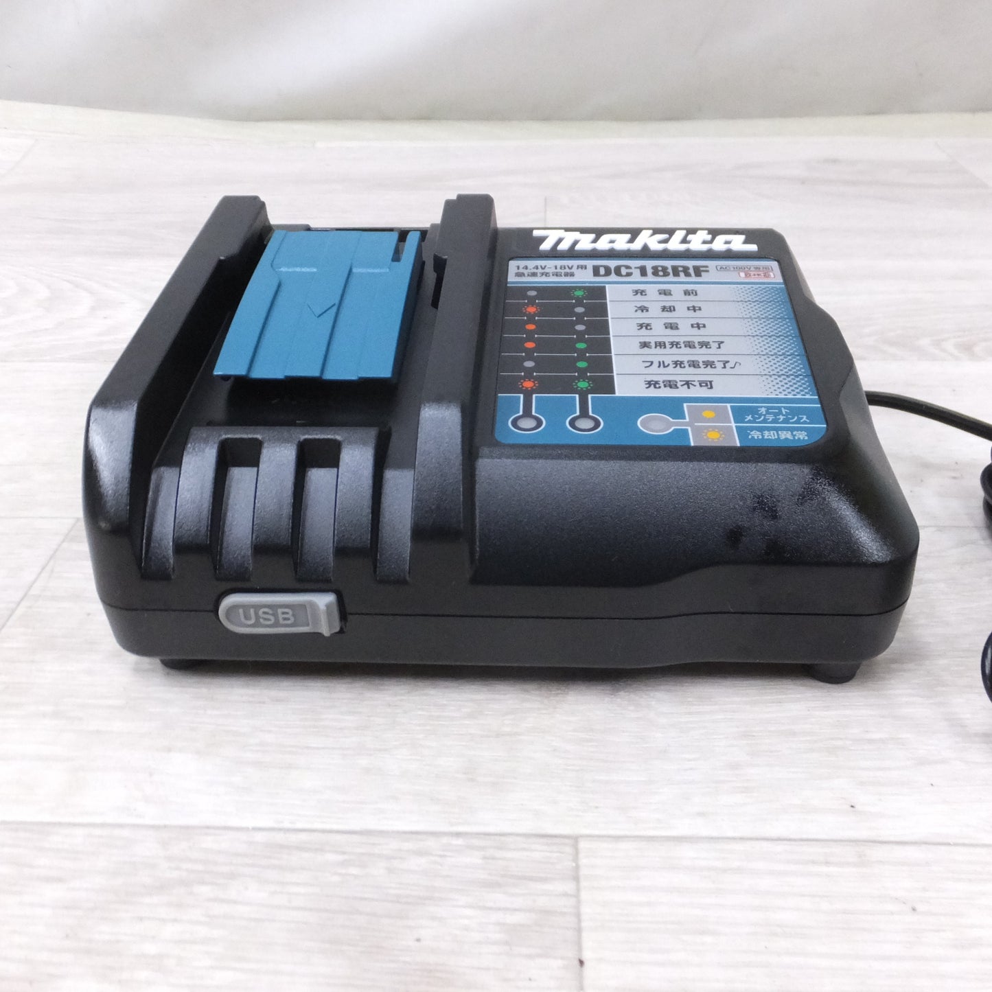 [送料無料] 未使用◆makita マキタ 急速充電器 DC18RF 14.4V-18V用 電動工具 AC100V専用◆