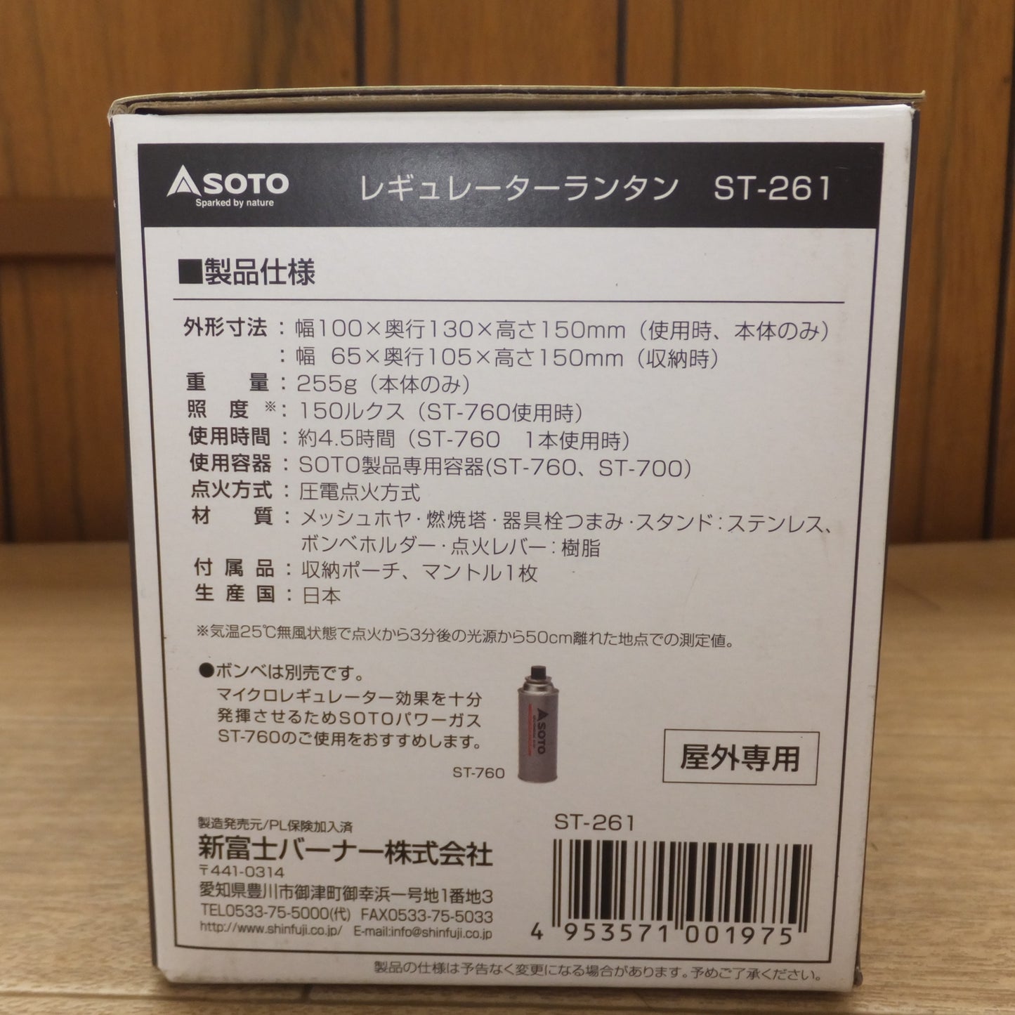 ●複数在庫有●[送料無料] 未使用★新富士バーナー SOTO レギュレーターランタン Regulator Lantern ST-261 屋外専用★