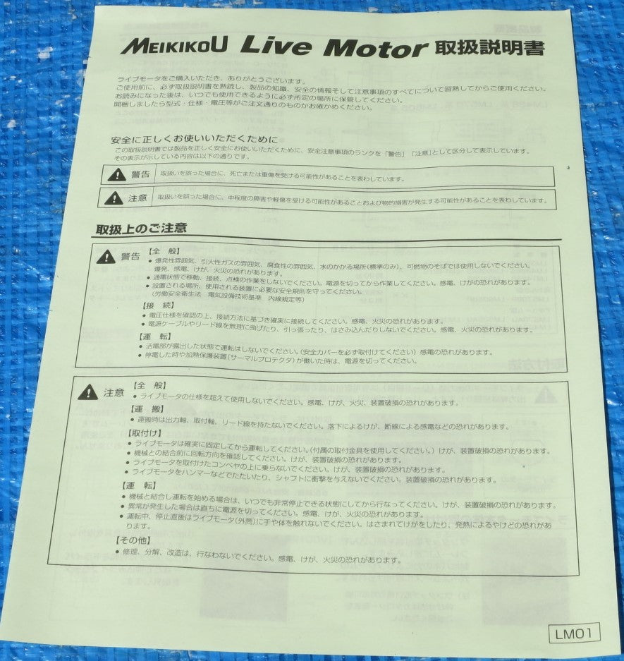 [送料無料] 未使用◆メイキコウ ライブモータ Live Motor 3本 LM570BP-20-700-3-220 端子台付 取付金具セット 3個 コンベア MEIKIKOU◆