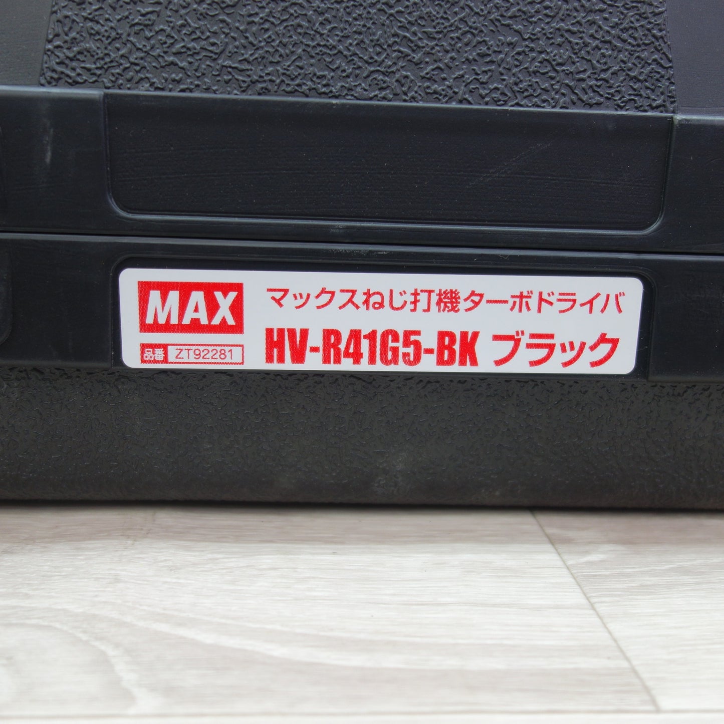 [送料無料] 美品☆MAX マックス 高圧 41mm ねじ打機 ターボドライバ HV-R41G5 エアー ツール 工具 釘 ネジ 打ち機☆