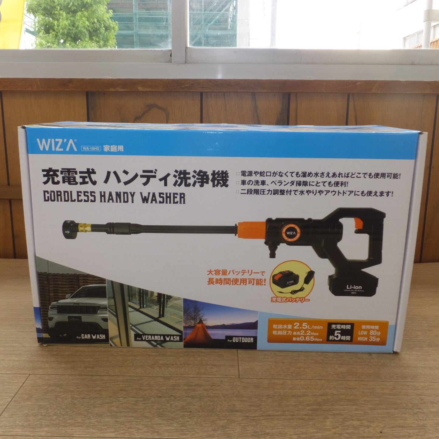 [送料無料] 未使用★アークランドサカモト ウイザ WIZ'A 充電式ハンディ洗浄機 WA-18HS 家庭用 充電式コードレス洗浄機★