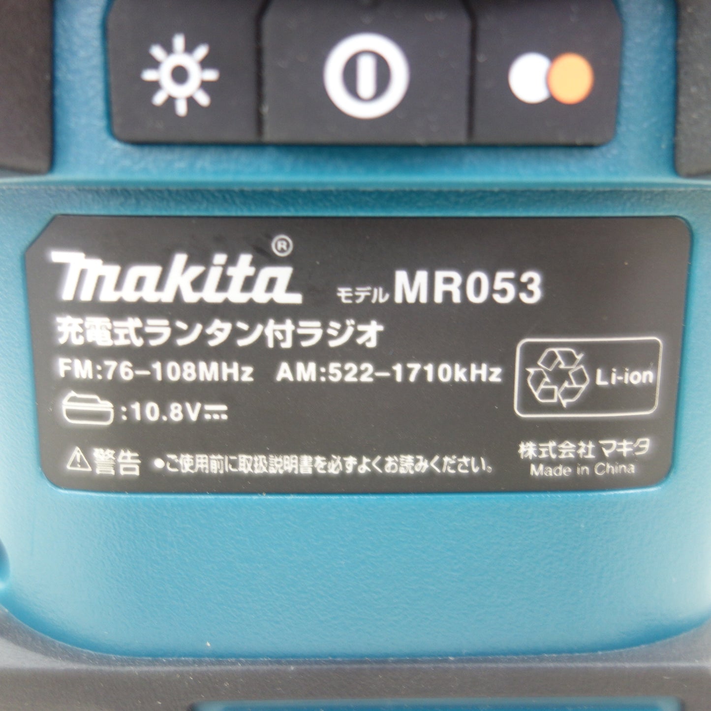 [送料無料] キレイ☆マキタ 充電式 ランタン付 ラジオ 10.8V 3段階調色 MR053 本体のみ 電動 工具☆