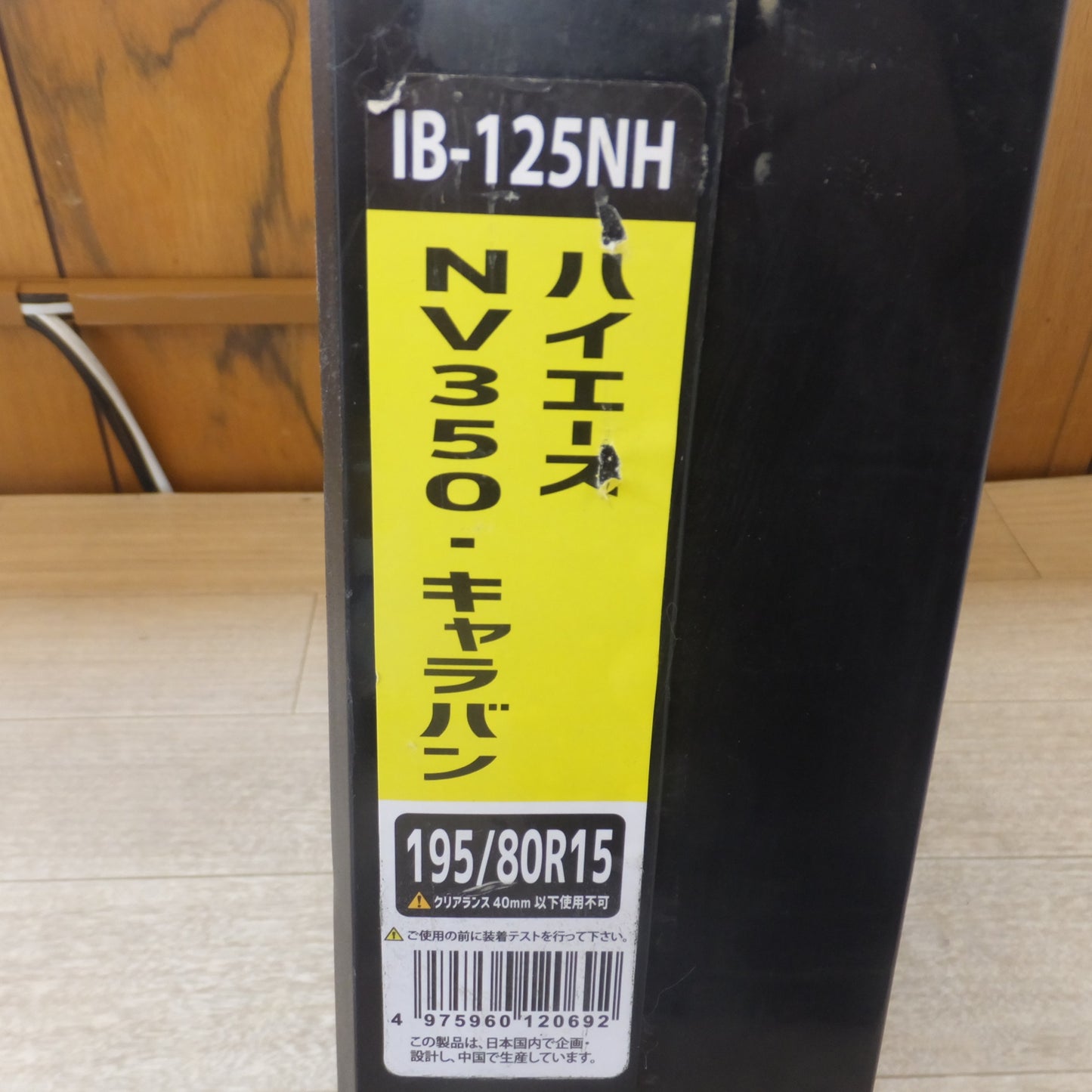 [送料無料] 未使用★ニューレイトン アイスバーン Ice Bahn らくらく商用車用 タイヤチェーン IB-125NH　195/80R15 ハイエース NV350 キャラバン★