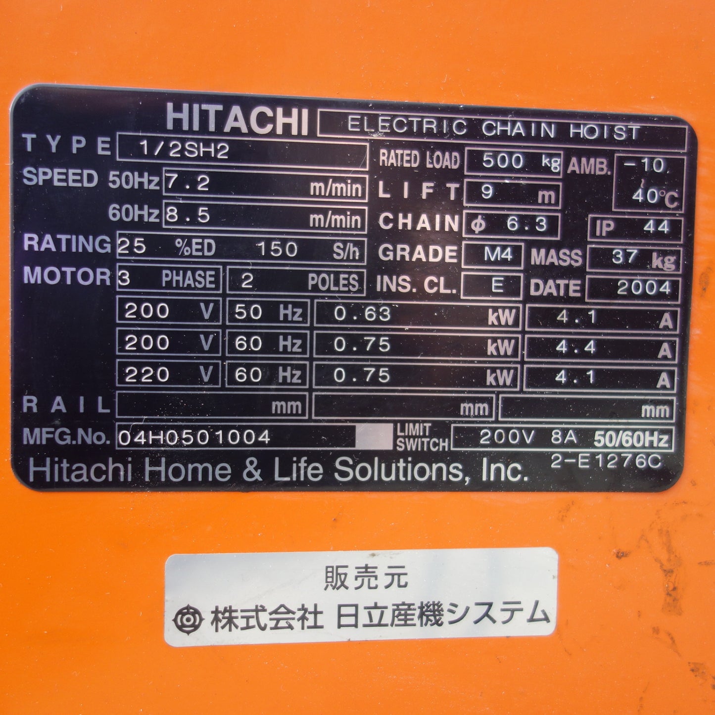 [送料無料] ◆HITACHI 日立産機 チェーンホイスト 1/2SH2 電動チェーンブロック LIFT9m 500kg 200V◆