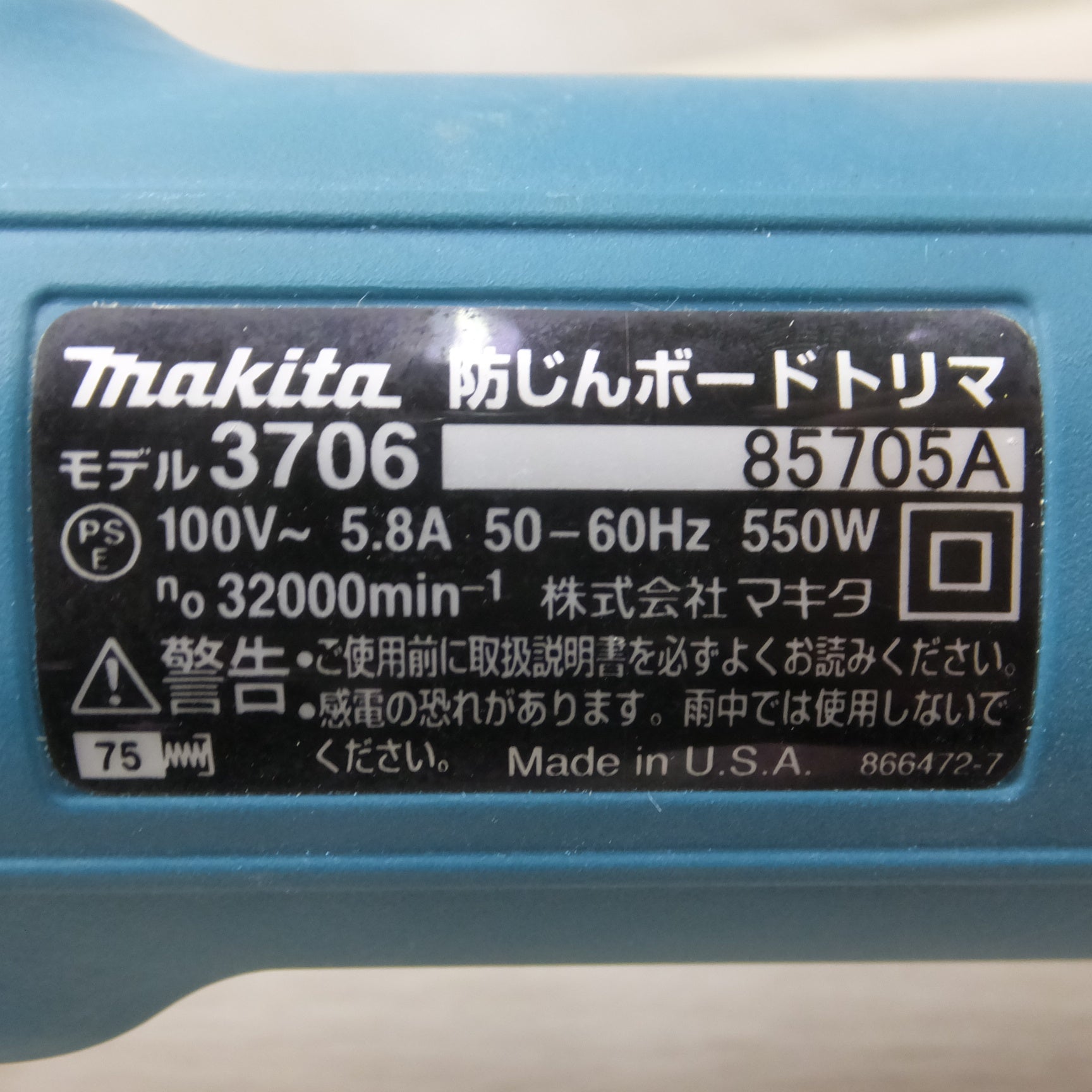 [送料無料] 付属品付き◆マキタ 防じん ボードトリマ 3706 防塵 トリマー 電動 工具◆