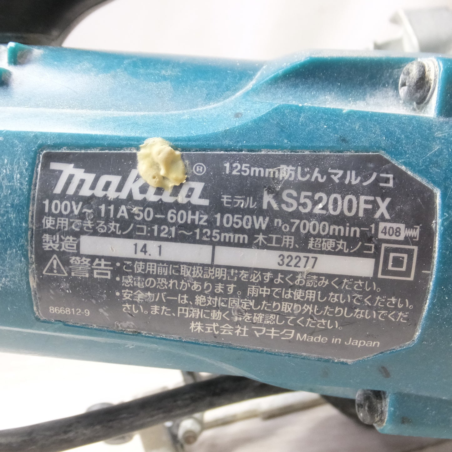 [送料無料] ◆makita マキタ 125mm 防じんマルノコ KS5200FX 切断機 電動工具 100V◆