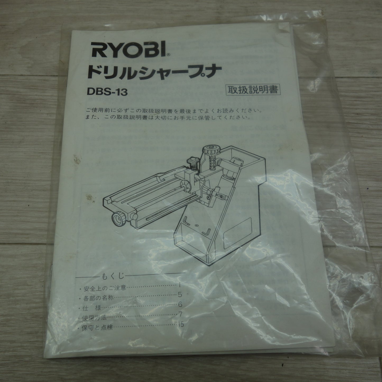 [送料無料] 付属品付き☆RYOBI リョービ ドリルシャープナー DBS-13 電動 工具 ドリル 研磨 機☆
