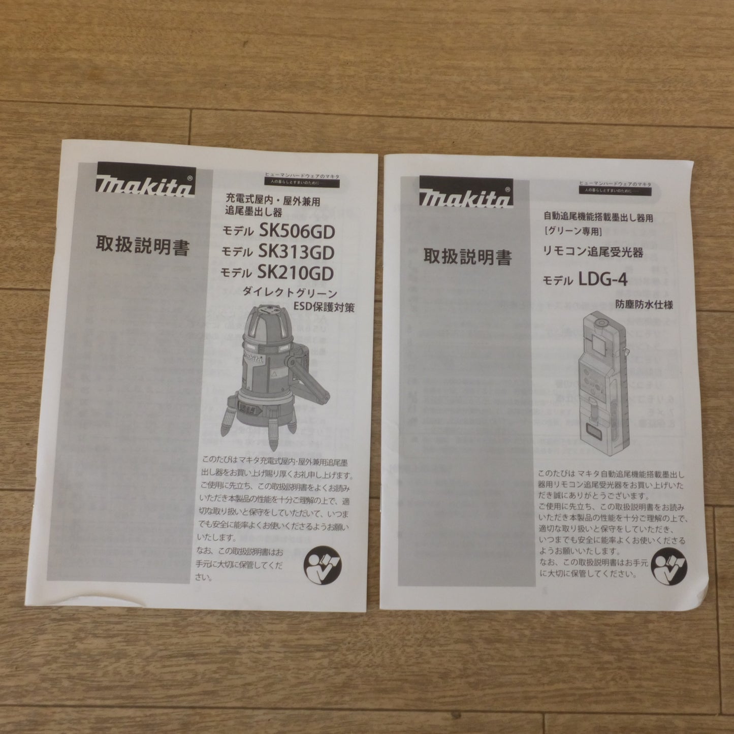 [送料無料] 美品★マキタ makita 充電式屋内・屋外兼用墨出し器 おおがね・通り芯+ろく SK313GD　バッテリ 充電器 なし★