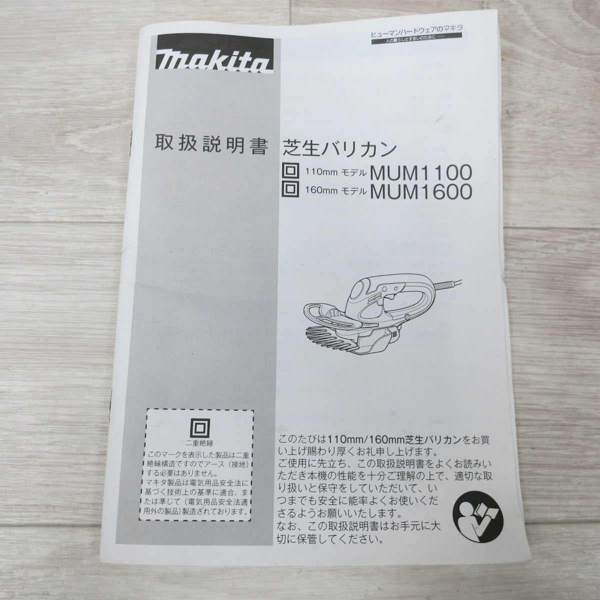 送料無料] ◇makita マキタ 160mm 芝生バリカン MUM1600 芝刈り機 電動工具 100V 本体のみ◇ |  名古屋/岐阜の中古カー用品・工具の買取/販売ならガレージゲット