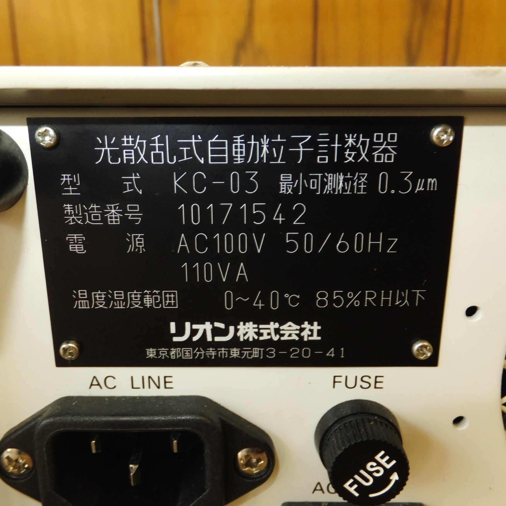 [送料無料] 現状品★リオン RION パーティクルカウンタ 光散乱式自動粒子計数器 KC-03　AC100V 50/60Hz★