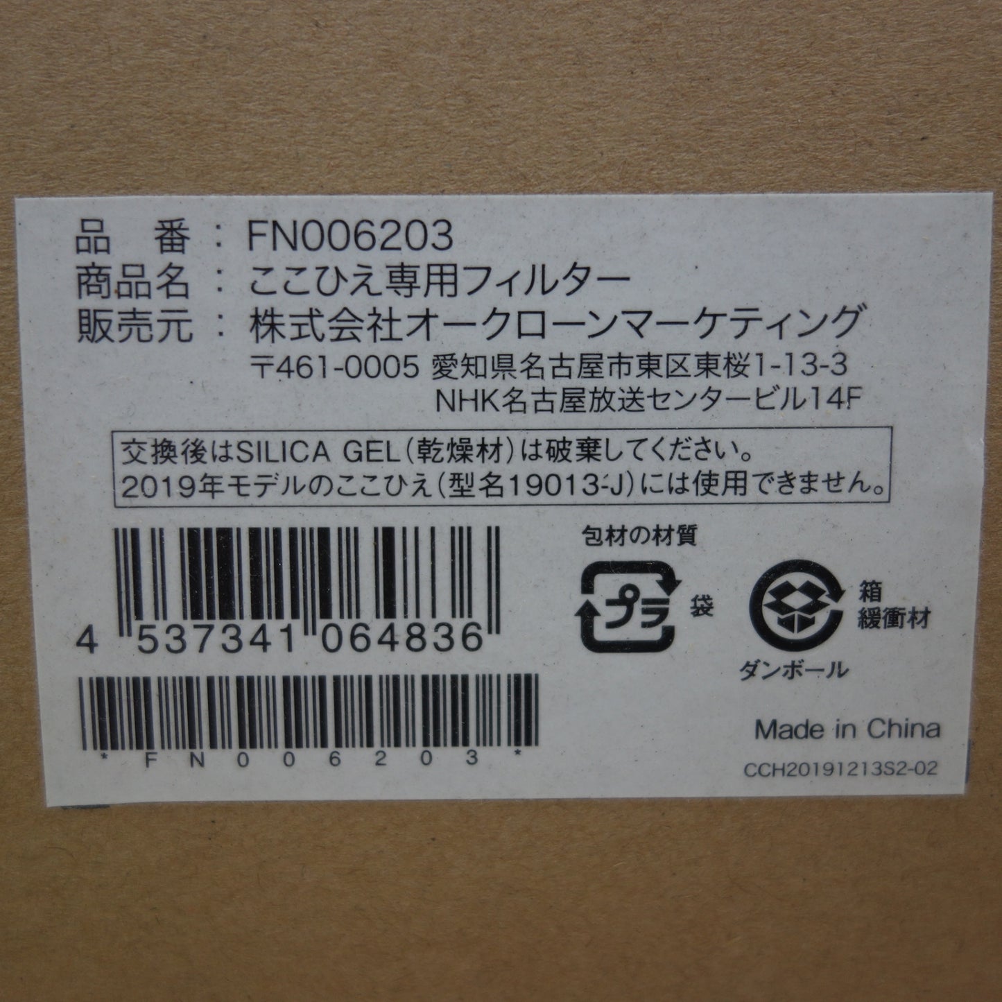 [送料無料] 付属品付き☆ここひえ 冷風扇 パーソナルクーラー 扇風機 R3 フィルター 茶箱 FN006203 FN006380 オークローン☆