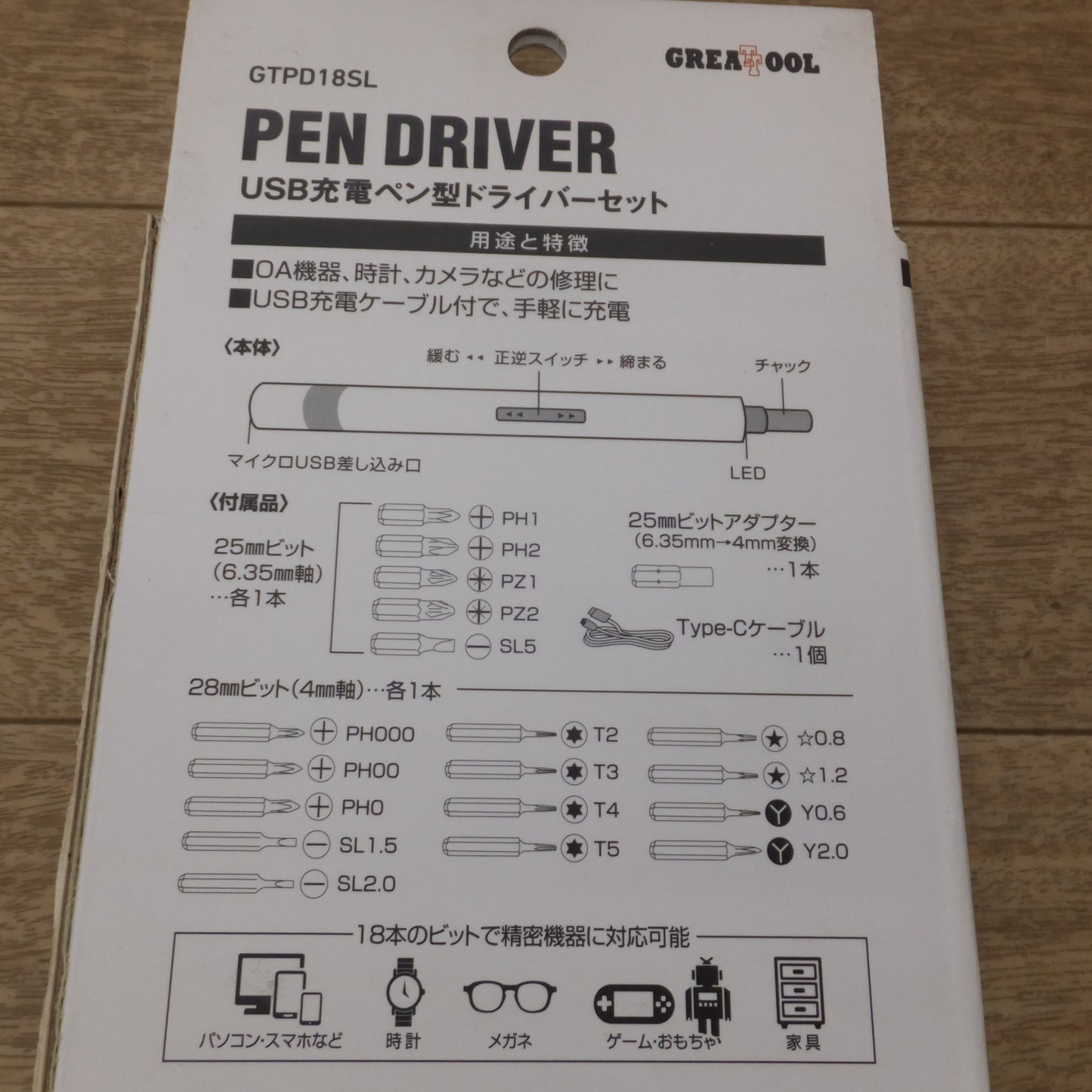 [送料無料] 未使用★アークランドサカモト GREATTOOL USB充電 ペン型ドライバーセット PEN DRIVER GTPD18SL★