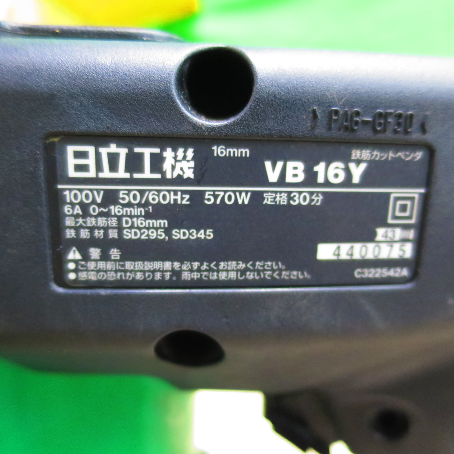 送料無料] ☆日立 16mm 鉄筋 カットベンダ VB16Y 電動 工具 切断機 カットベンダー☆ |  名古屋/岐阜の中古カー用品・工具の買取/販売ならガレージゲット