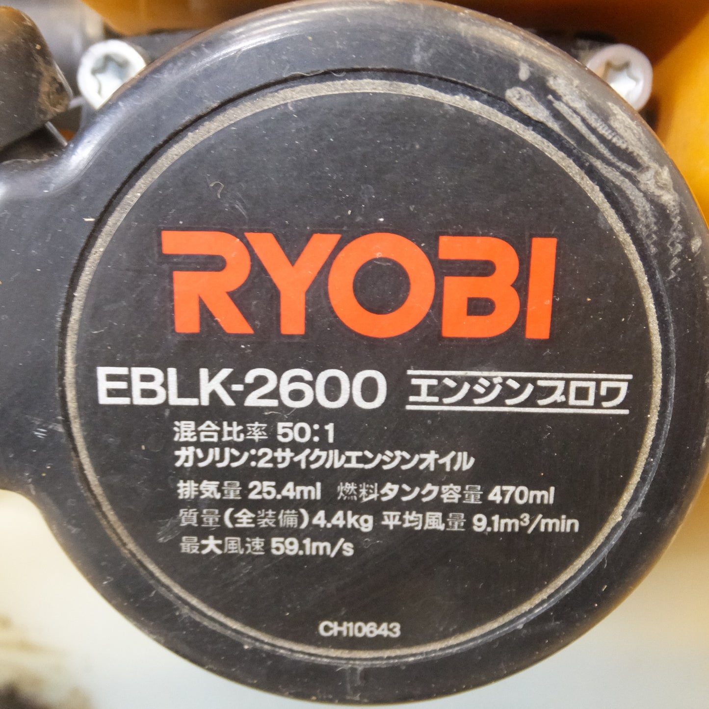 [送料無料] 岐阜発★リョービ RYOBI エンジンブロワ EBLK-2600　排気量 25.4ml 平均風量 9.1m3/min 最大風速 59.1m/s★