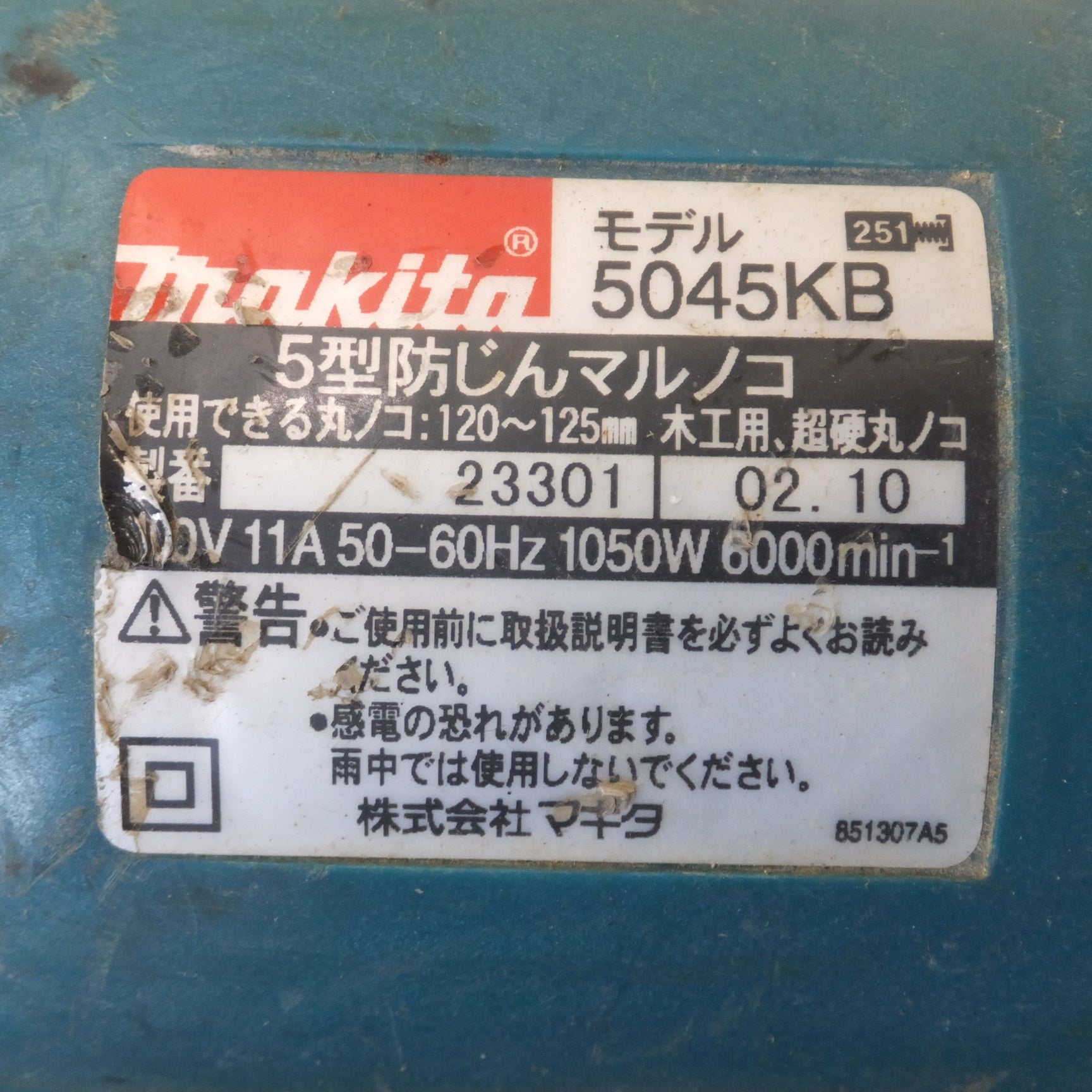 送料無料] ☆マキタ makita 5型防じんマルノコ 5045KB 120