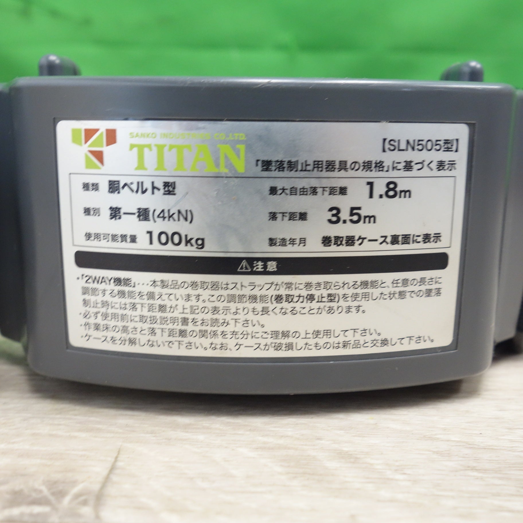 送料無料] 未使用☆TITAN 胴ベルト型 安全帯 墜落防止ベルト SLN505型 タイタン ストラップ 巻取式 墜落制止用器具 サンコー |  名古屋/岐阜の中古カー用品・工具の買取/販売ならガレージゲット