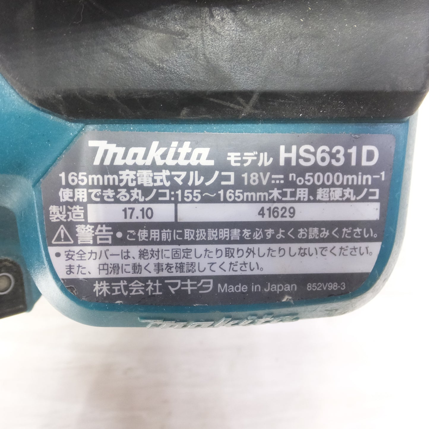 [送料無料] ◆makita マキタ 165mm 充電式マルノコ HS631D 18V 切断機 丸のこ 電動工具 本体のみ◆