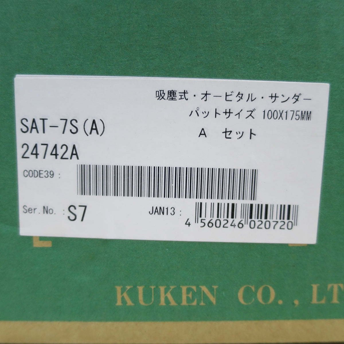 [送料無料] 未使用☆空研 吸塵式・オービタル・サンダー セット SAT-7S(A) エアー ツール 工具 KUKEN☆