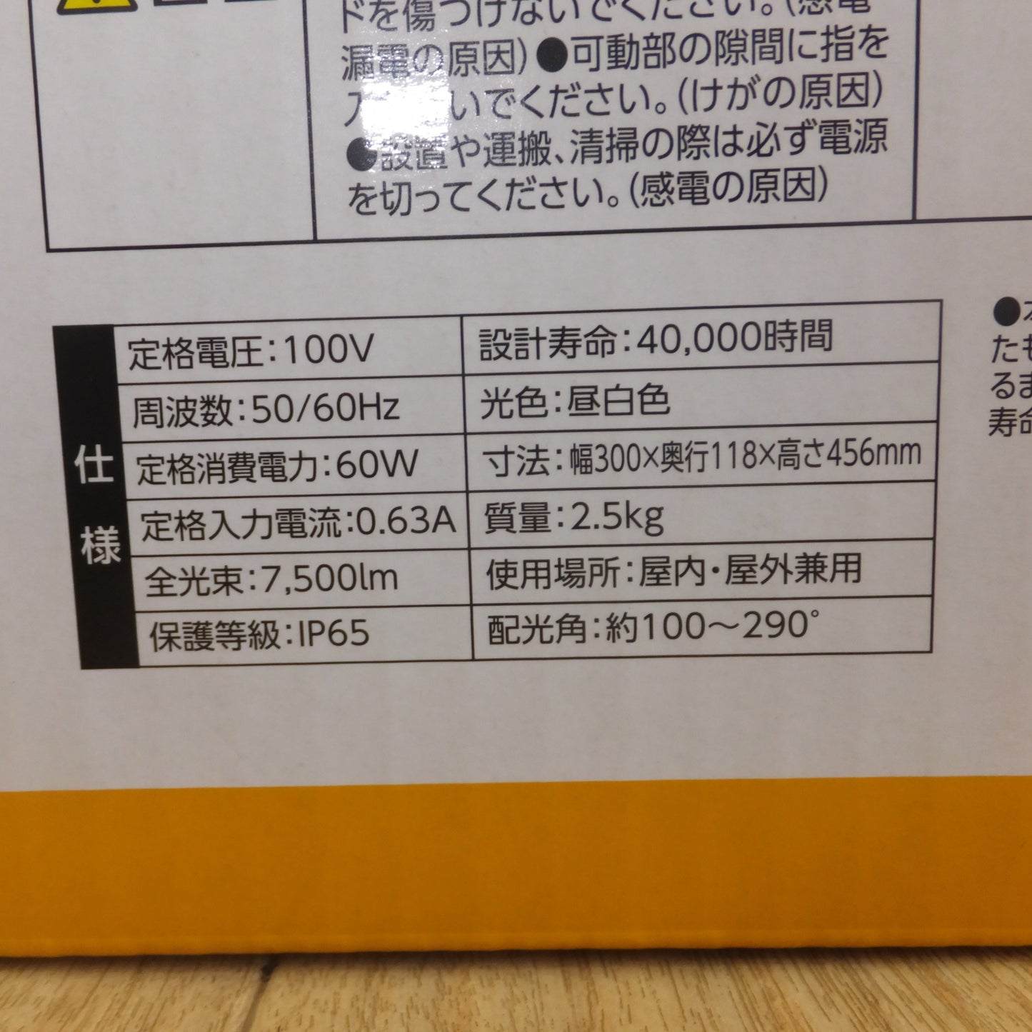 [送料無料] 未使用★アイリスオーヤマ プロレッズ PROLEDS LEDクランプライト 投光器 LWT-7500C-WP　AC100V 50/60Hz★