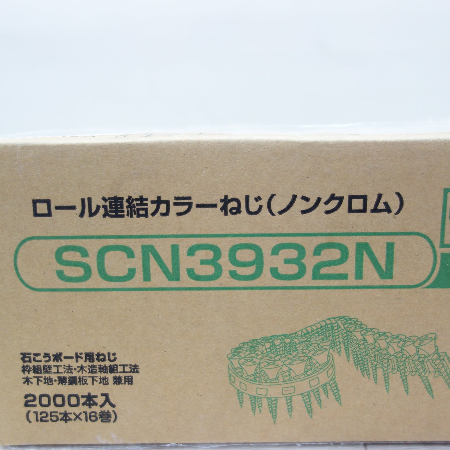 [送料無料] 未使用☆恩智製鋲 ロール連結 カラー ねじ ノンクロム グリーン SCN3932N 32㎜ 2000本 ボードビス 石膏ボード☆