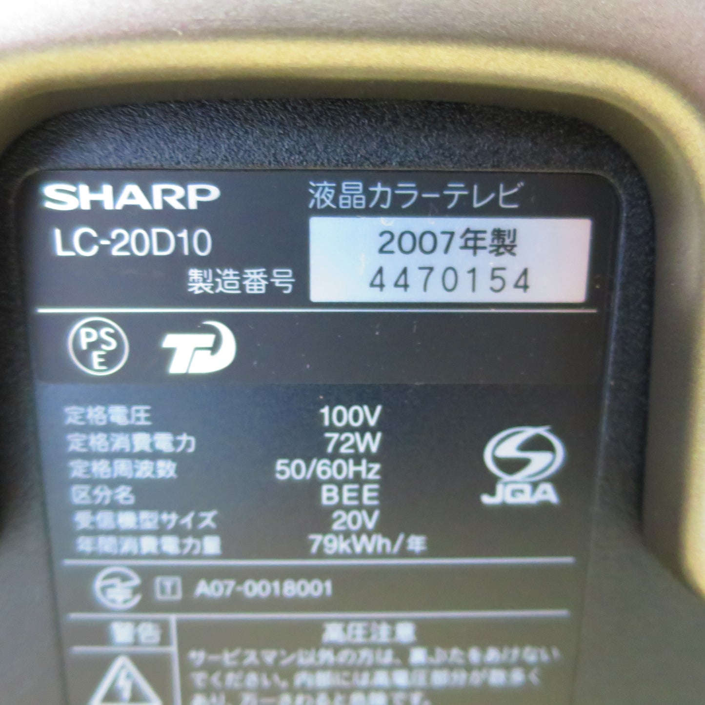 [送料無料] 付属品付き☆SHARP シャープ 20V型 液晶 カラー テレビ LC-20D10 AQUOS アクオス TV 20インチ 20型 07年製☆