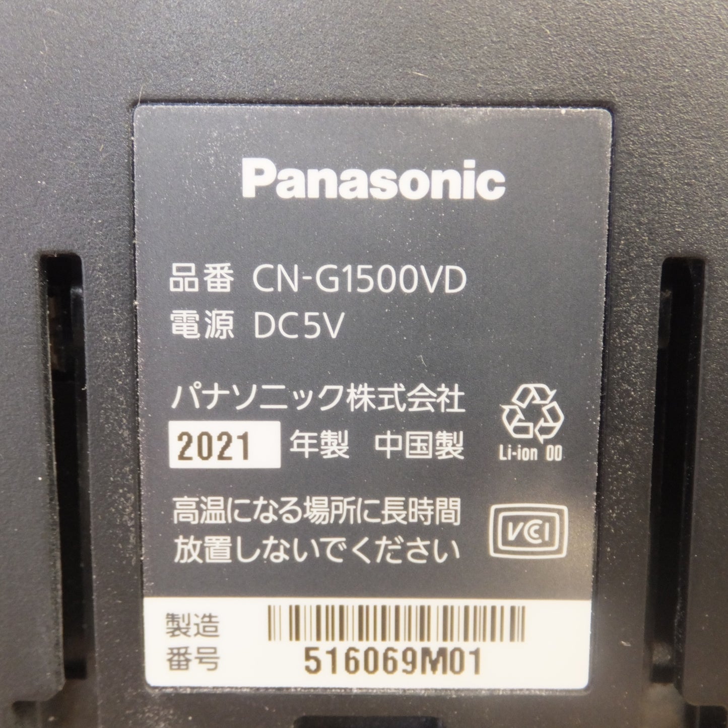 [送料無料] 現状品★パナソニック Panasonic 2021年製 ポータブルナビ ゴリラ Gorilla CN-G1500VD　電源コード 無し★