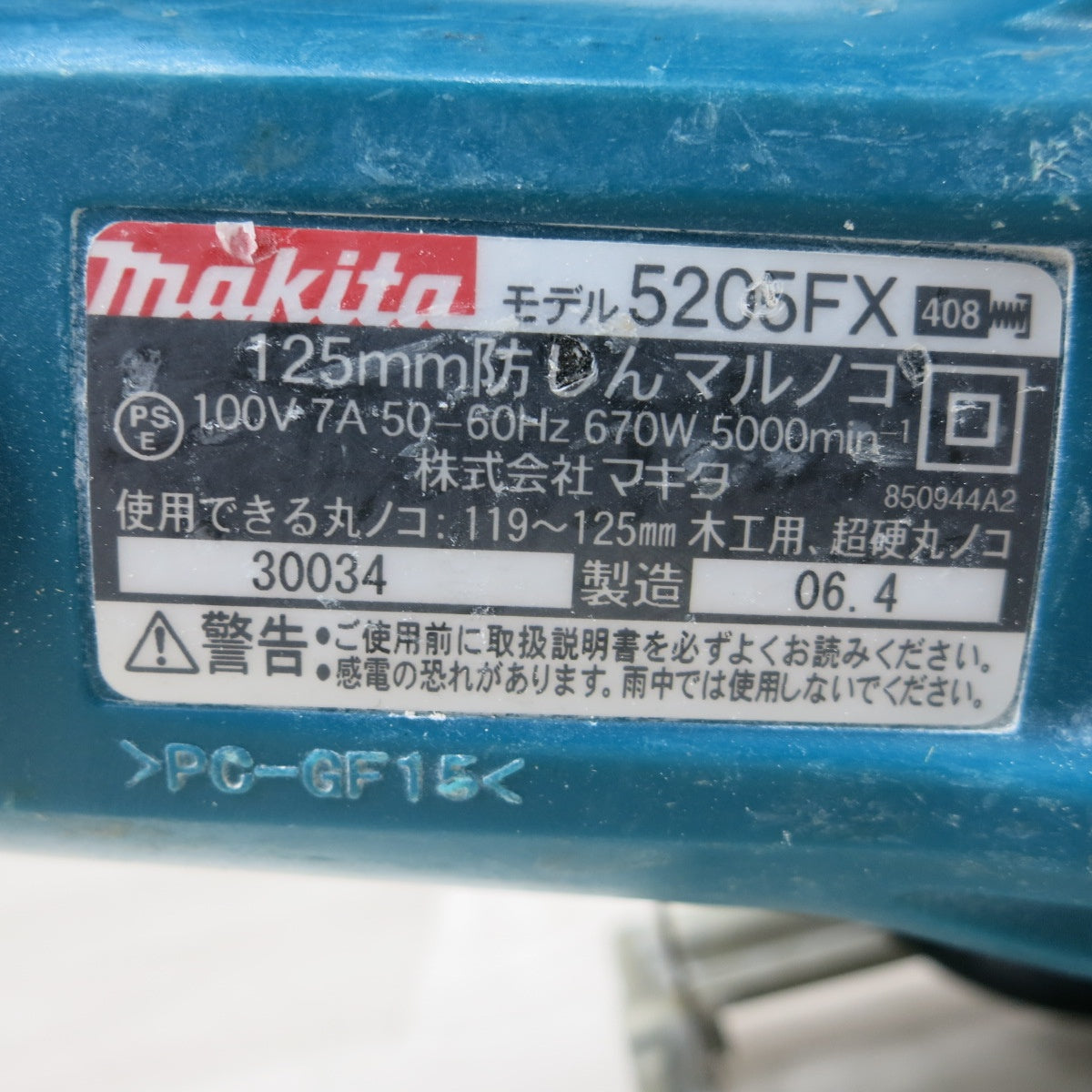 送料無料] ◇makita マキタ 125mm 防じんマルノコ 5205FX 切断機 丸のこ 木工用 電動工具 100V◇ |  名古屋/岐阜の中古カー用品・工具の買取/販売ならガレージゲット