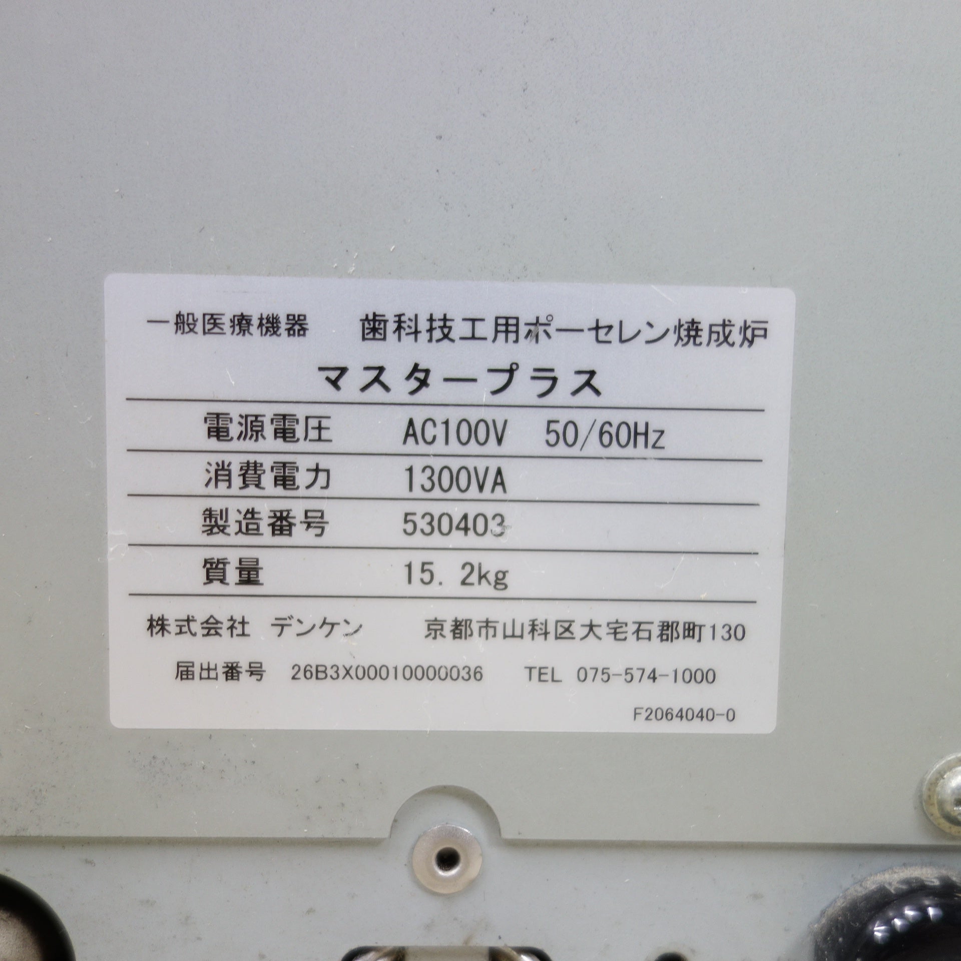 [送料無料] ◆KDF デンケン Master Plus マスター プラス 新型 ポーセレンファーネス & ULVAC 揺動ピストン型 ドライ  真空ポンプ DOP-40D 歯科 技工 現状品◆