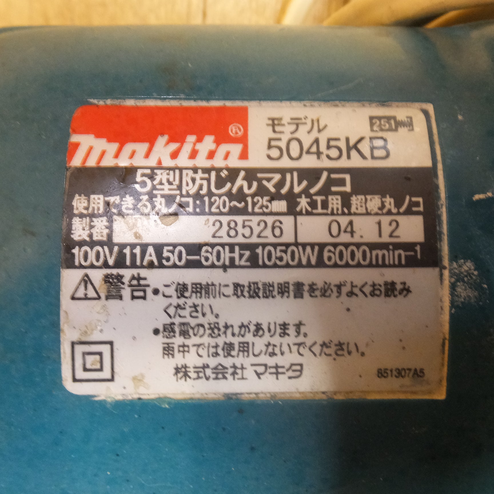 送料無料]☆マキタ makita 5型防じんマルノコ 5045KB 100V 11A 50-60Hz