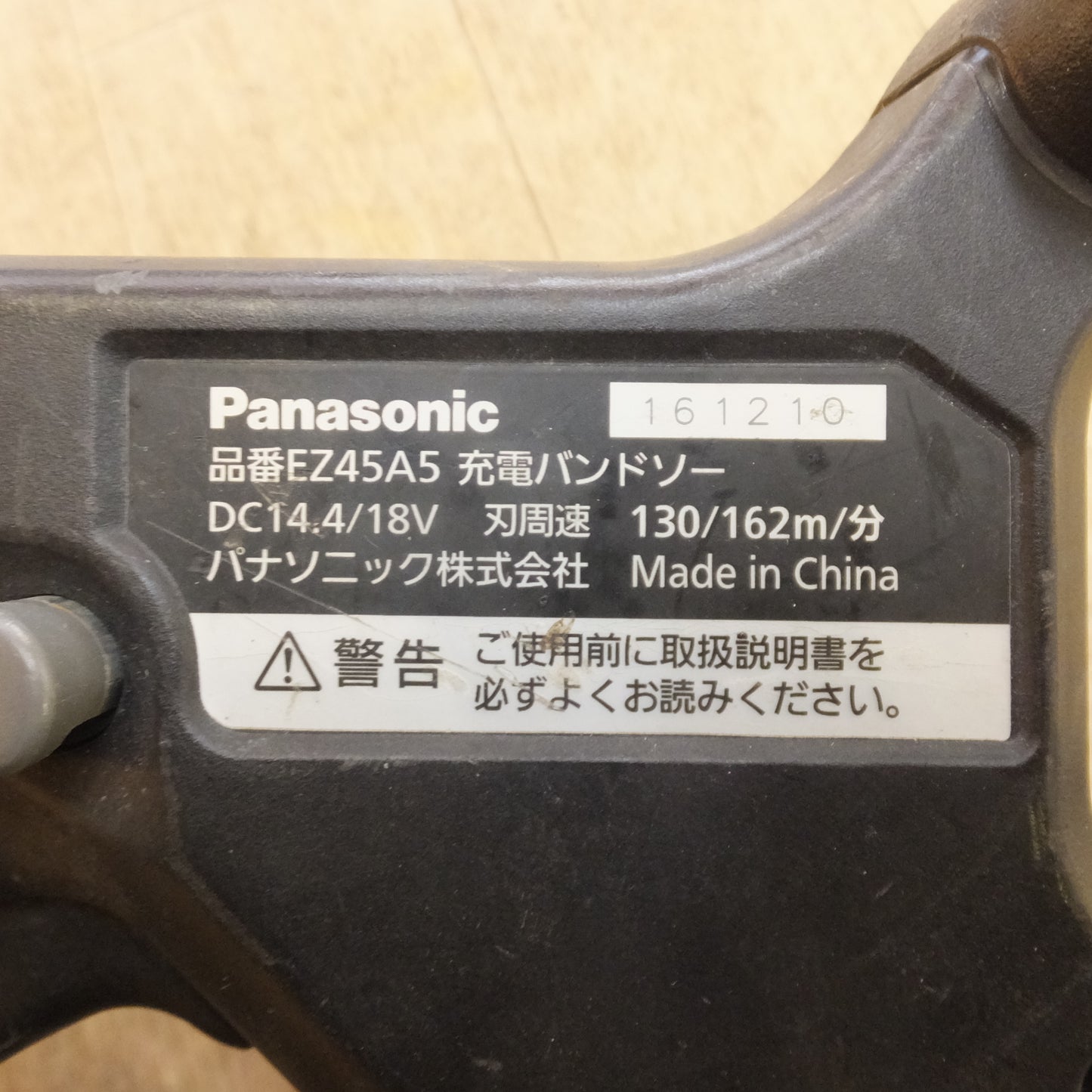 [送料無料]★パナソニック Panasonic 充電バンドソー EZ45A5LJ2G-B DC14.4/18V 本体のみ★