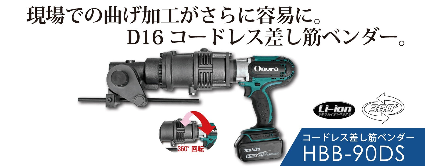 [送料無料]未使用★オグラ Ogura 充電式コードレス差し筋ベンダー HBB-90DS★