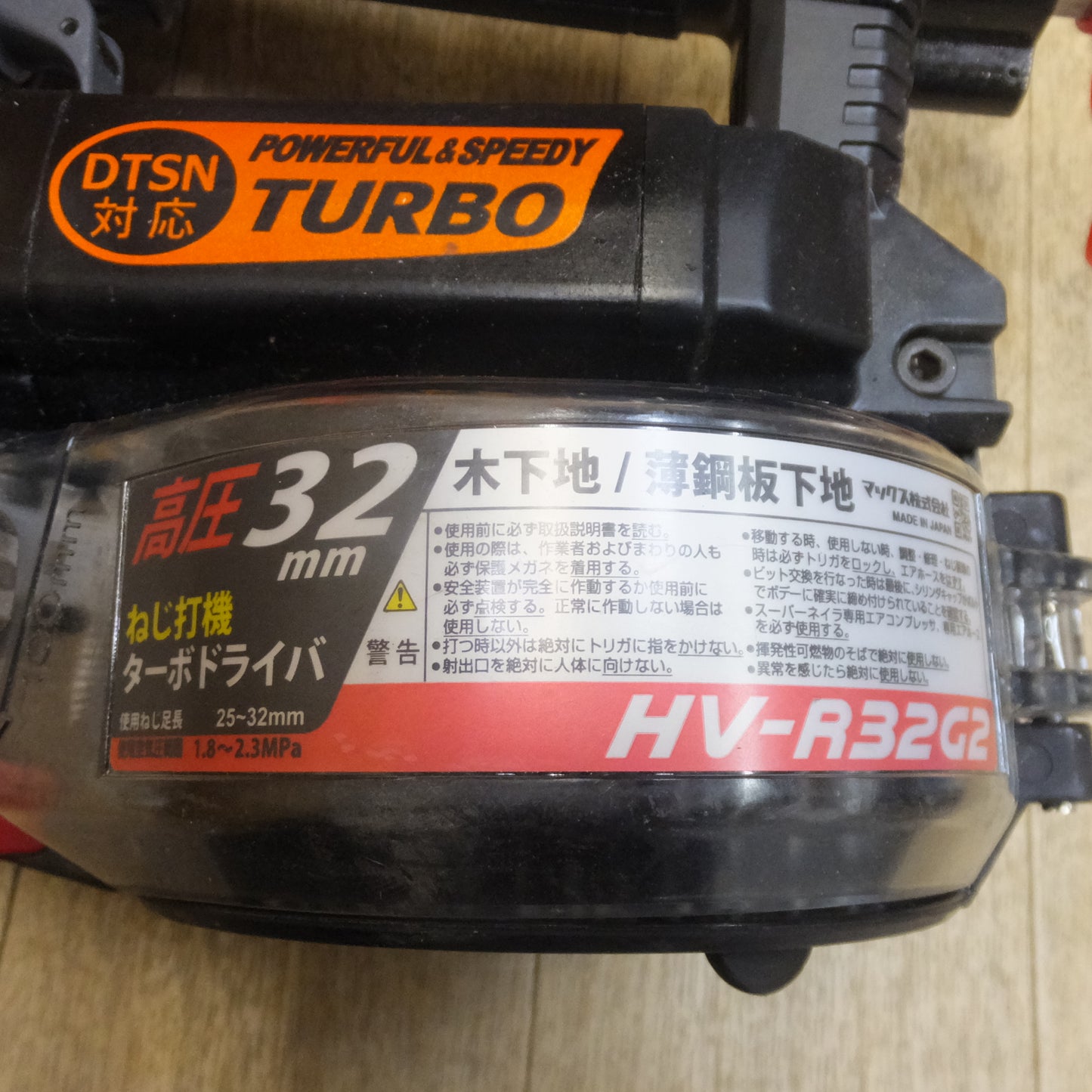 [送料無料]★マックス MAX ねじ打機 ターボドライバ HV-R32G2　高圧 32mm　木下地 薄鋼板下地★